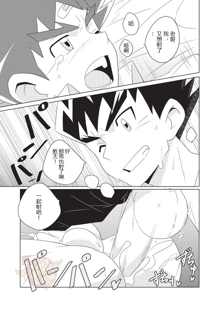 [WEST ONE (10nin)] PCP (Duel Masters) [Chinese] [Yaoi Culture汉化组] [Digital] page 17 full