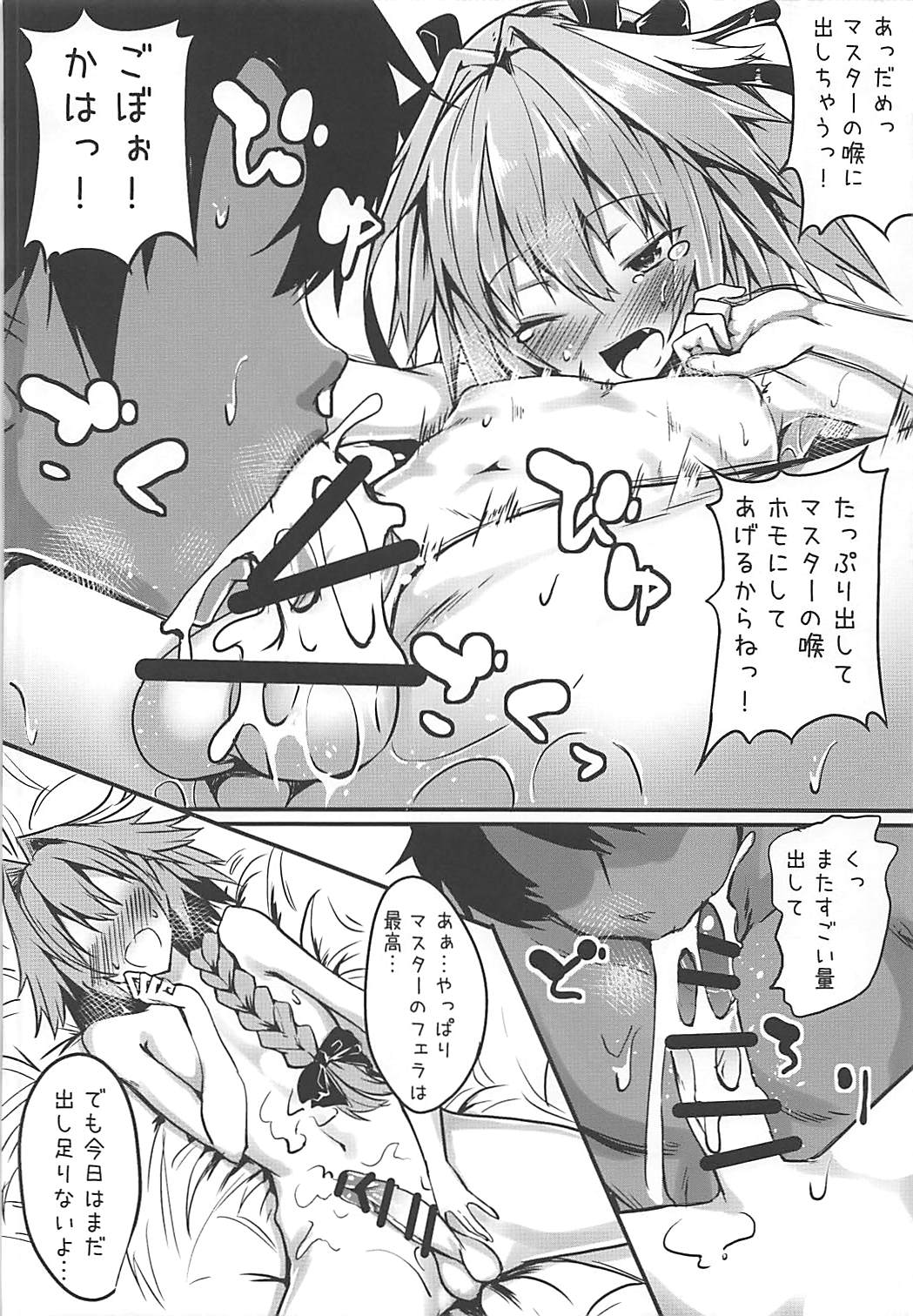 (Futaket 14) [Wisteria (Fuji-han)] Master wa Astolfo no Niku Onaho ni Narimashita (Fate/Grand Order) page 9 full