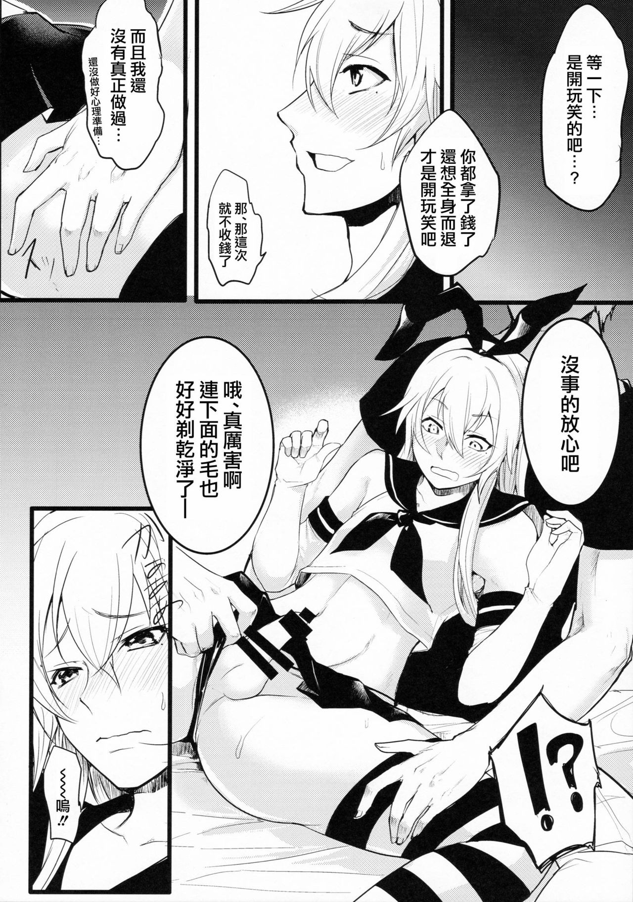 (C90) [Yuruhuwa-Kinniku (Yatuzaki)] ShimaShima (Kantai Collection -KanColle-) [Chinese] [瑞树汉化组] page 7 full