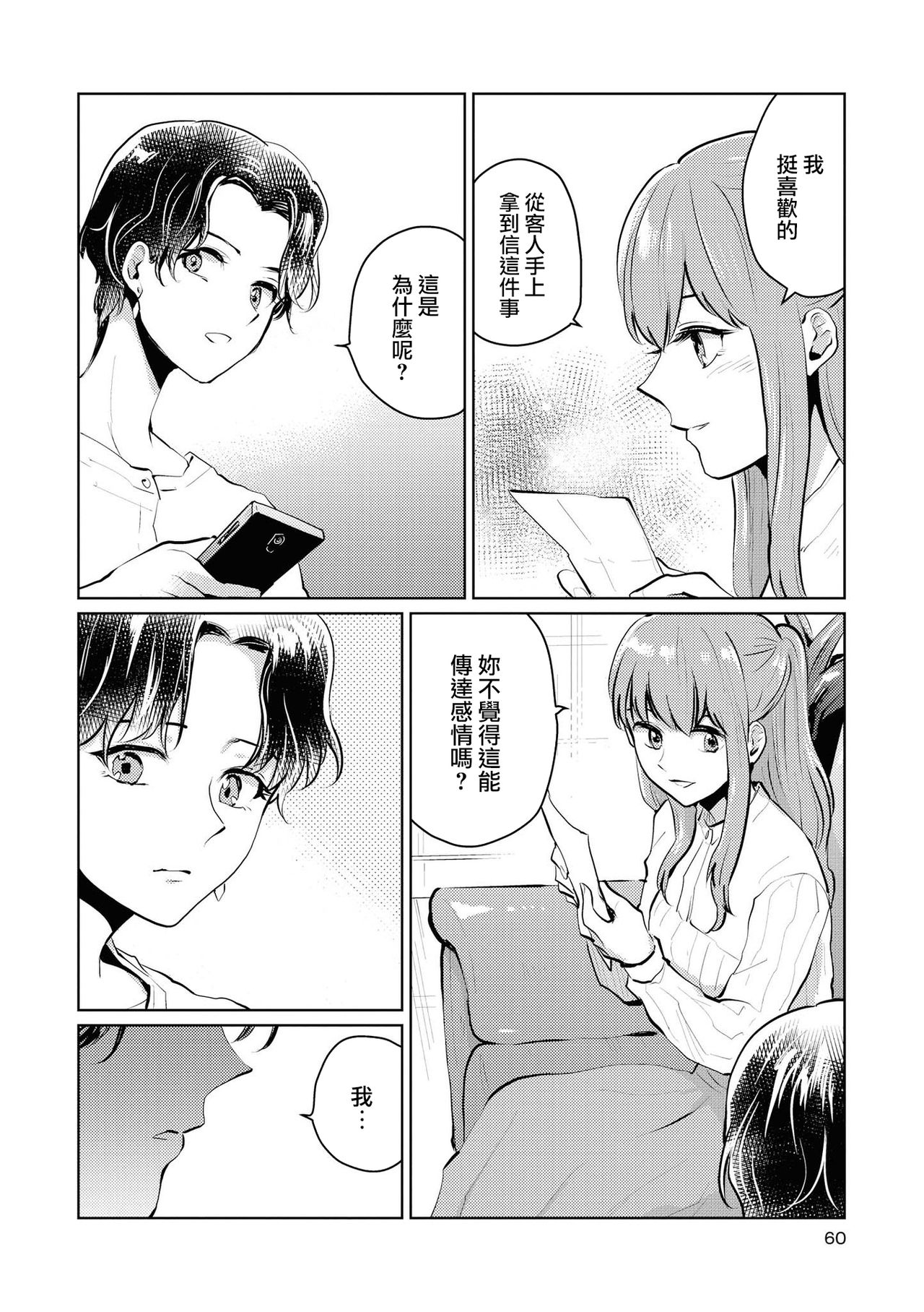 [Anthology] Les Fuuzoku Anthology Repeater | 蕾絲風俗百合集 Ⅱ [Chinese] [豆腐磨坊漢化組] [Digital] page 58 full