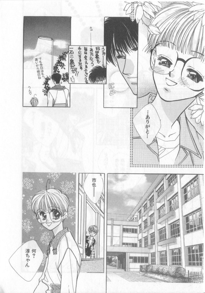 [Anthology][Shota] Happy Toy Vol.2 page 54 full