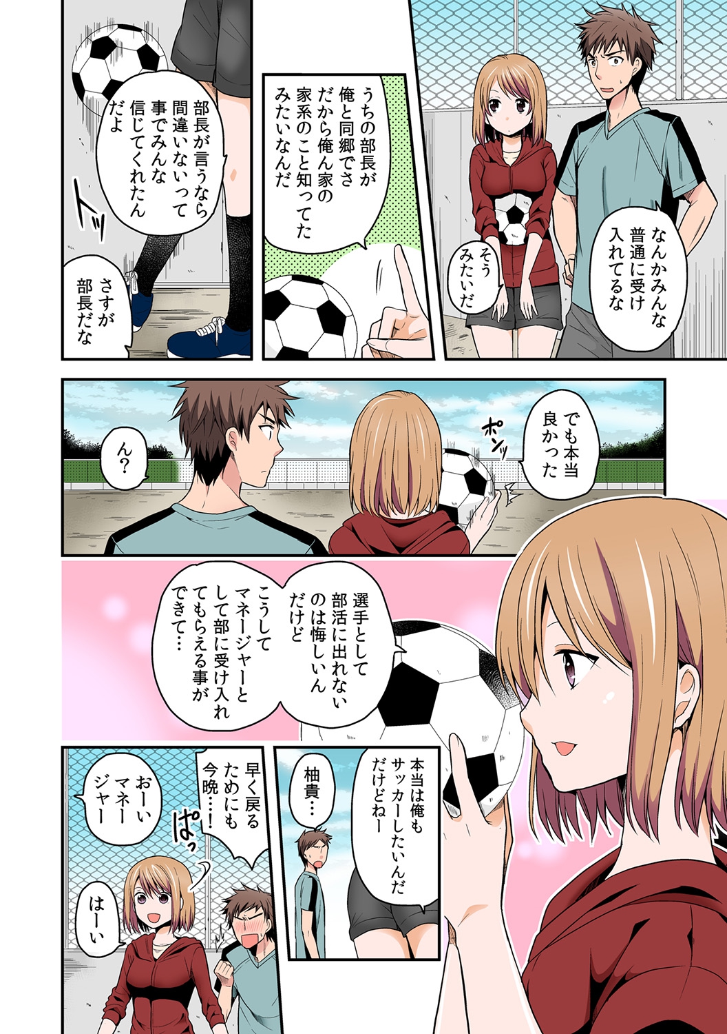 [Miyazato Eri] Nyotaika Manager no Yarashii Oshigoto 1 page 22 full