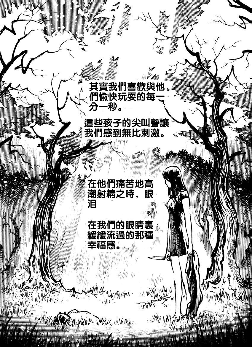[Kharisma Jati] Diary Pedofilia [Chinese] page 3 full