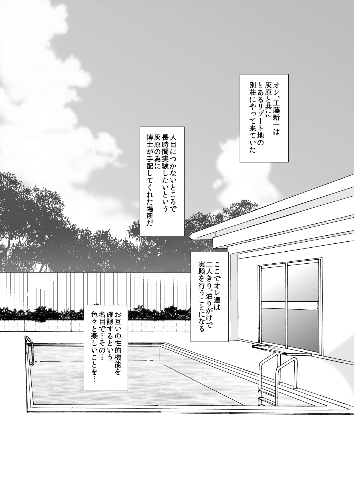 [OTOHIMEDOU (Otumaru)] Beach Resort (Meitantei Conan) page 3 full