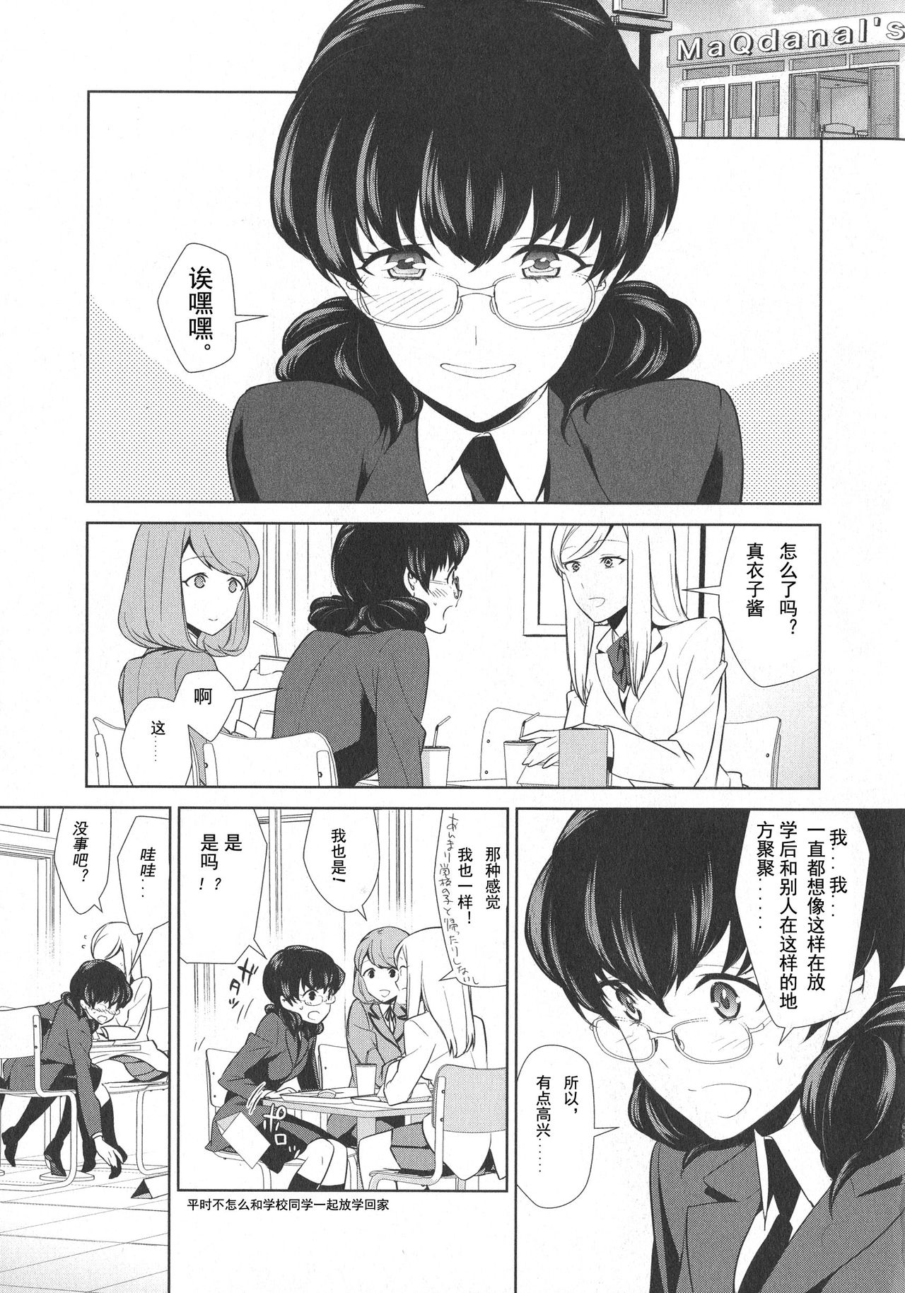 [Comaku] Watashi no Shumi tte Hen desu ka? | Is My Hobby Weird? Ch. 5 (L -Ladies & Girls Love- 08)[chinese][姬头四汉化组] page 1 full