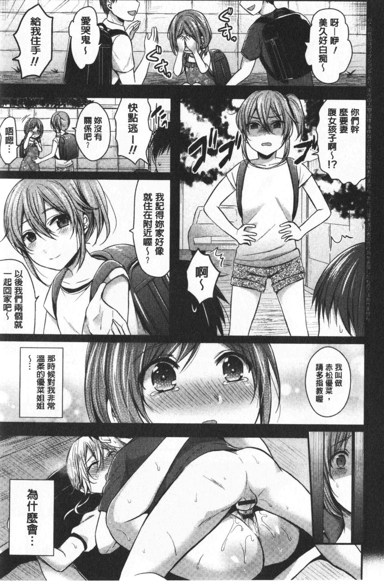 [Pei] Joshi Rikujoubu Harem Training | 女子田徑社後宮佳麗們的肉體訓練 [Chinese] page 31 full