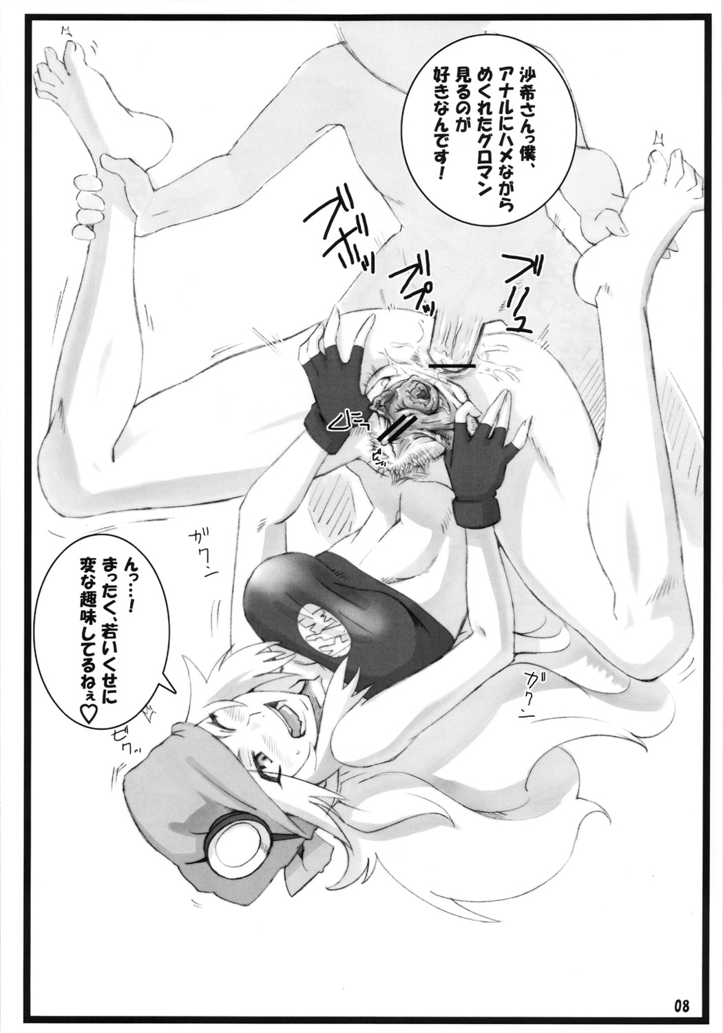 (COMIC1☆6) [yunte (Shoutarou)] Danball bon Otona Booth (Danball Senki) page 7 full