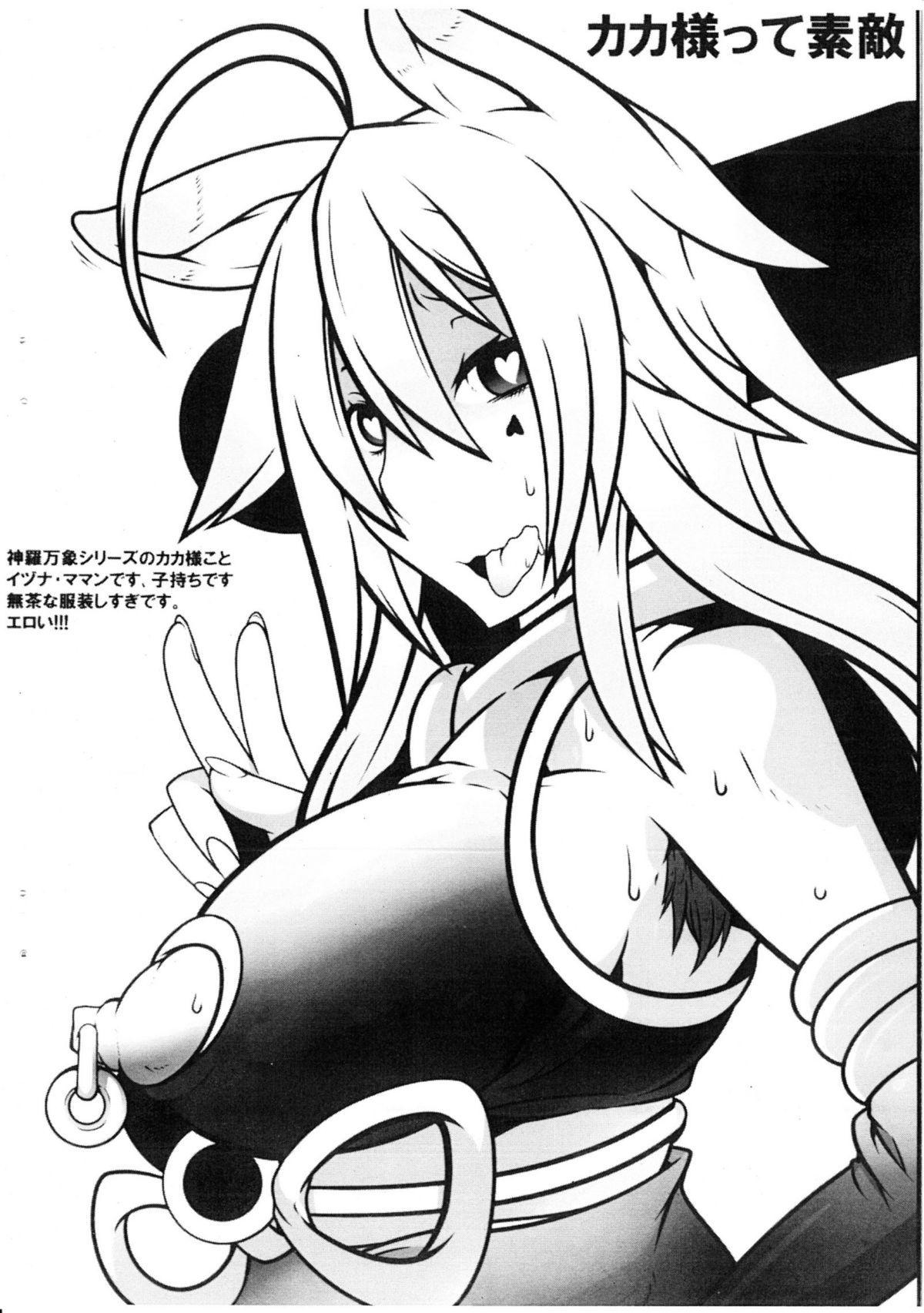 (C82) [Izanagi, Gantai Critical (Otoo, BeLu)] IzaCri Yorozu Bon (Various) page 16 full