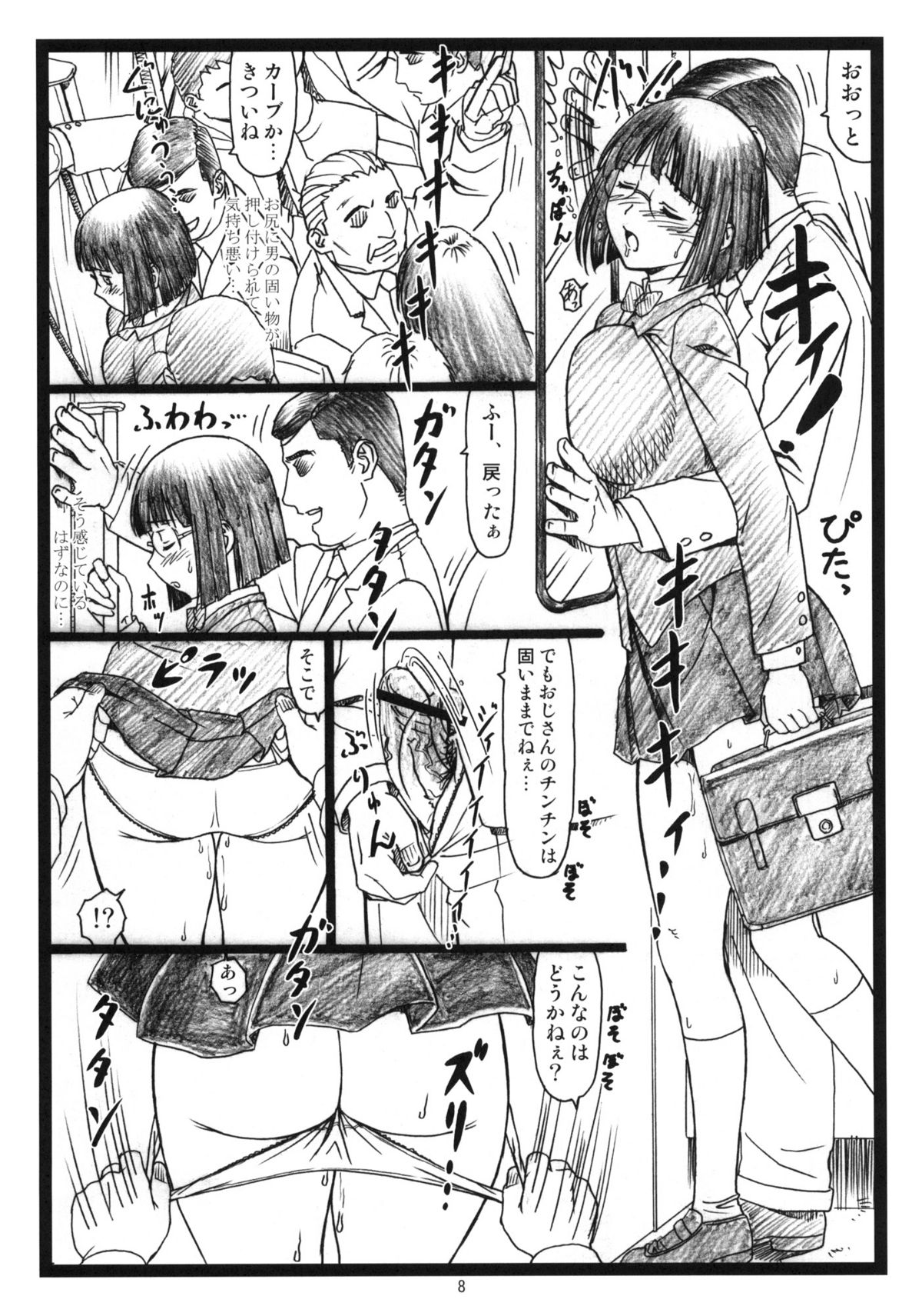 [Ohkura Bekkan (Ohkura Kazuya)] Byurururu!! (Durarara!!) page 7 full