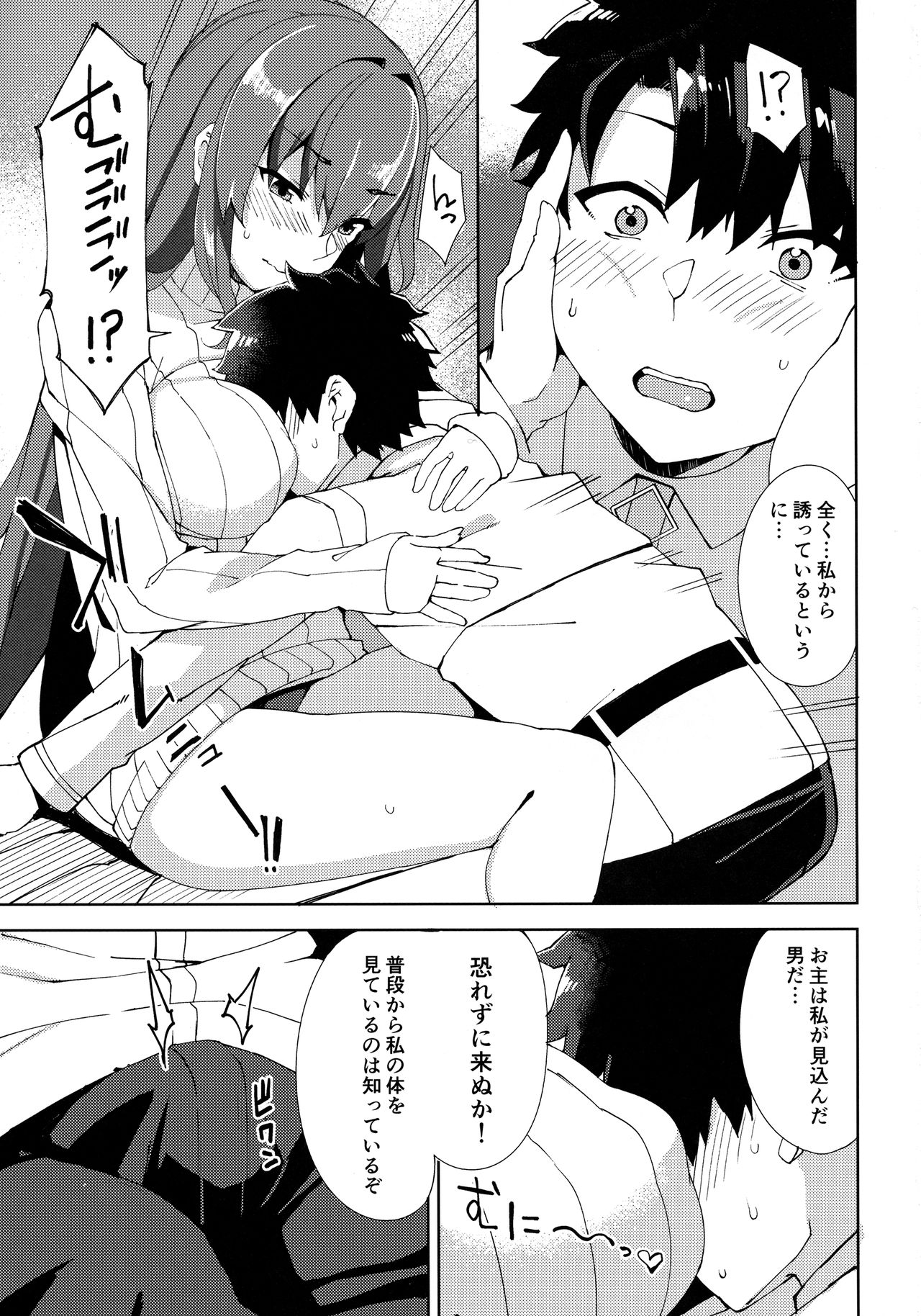 (COMIC1☆13) [Nukotigura (Nekonose Hajime)] Scathach ga Amaesasete Kureru (Fate/Grand Order) page 4 full