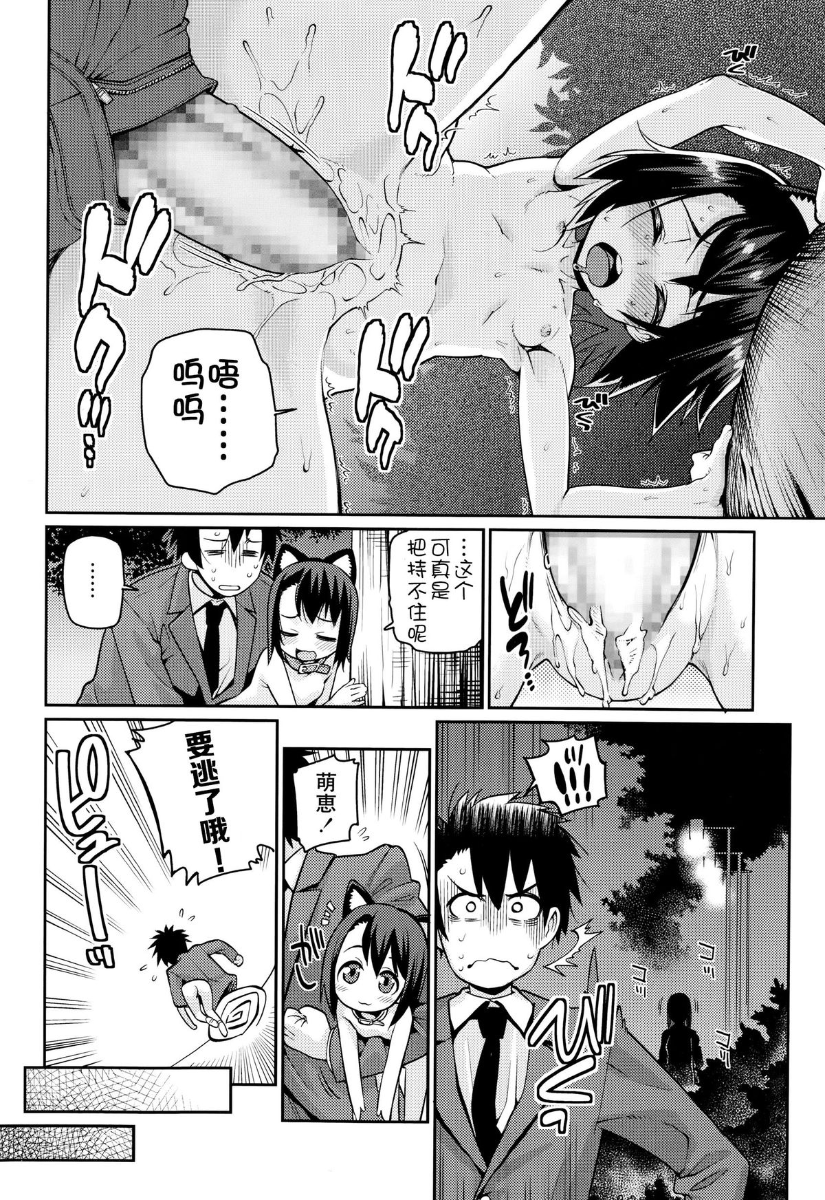 [Gengorou] Off Time Love Ch. 3 (COMIC LO 2014-10) [Chinese] [狼娘汉化] page 9 full