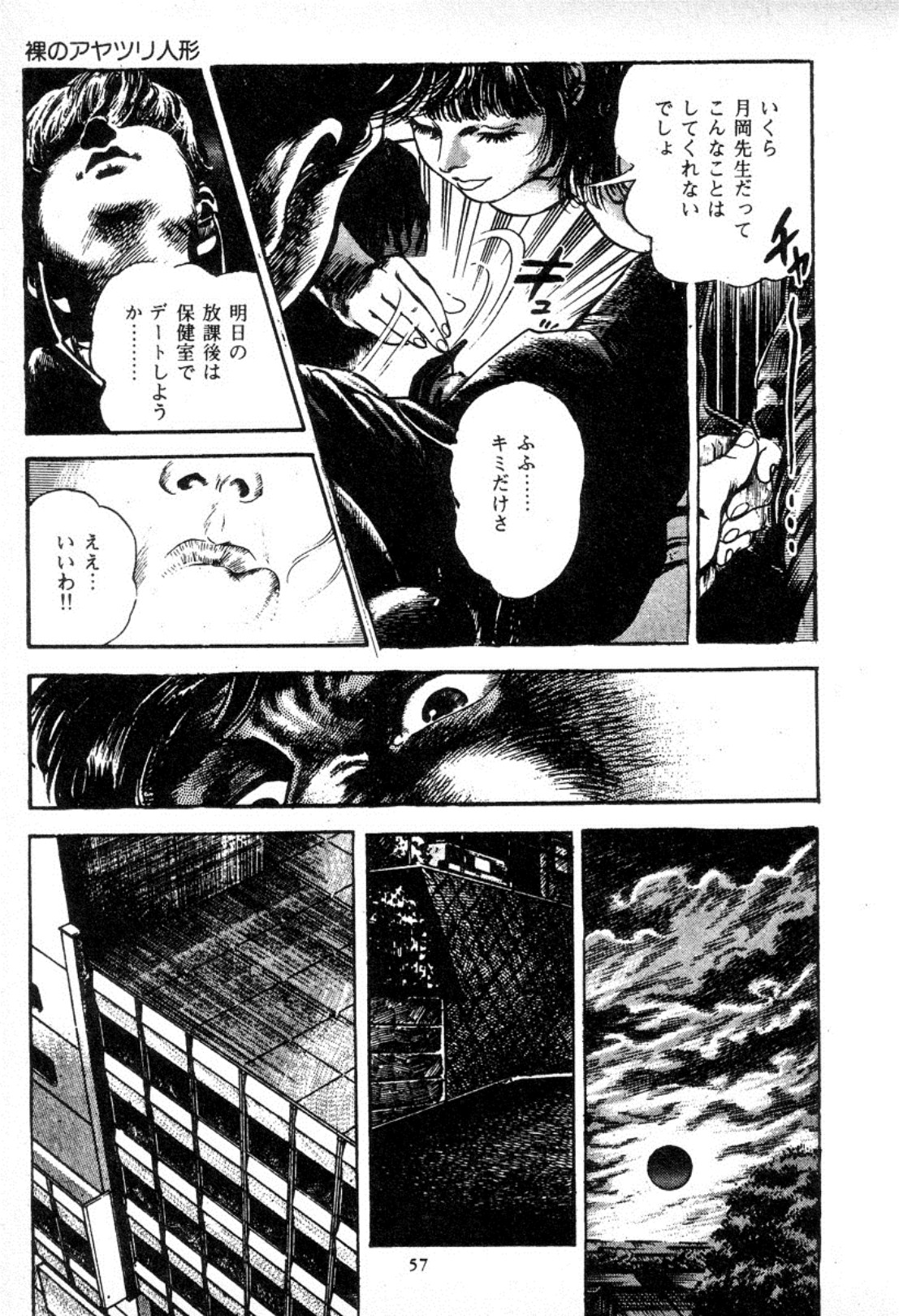 [Maeda Toshio] Trap Of Blood 2 page 58 full