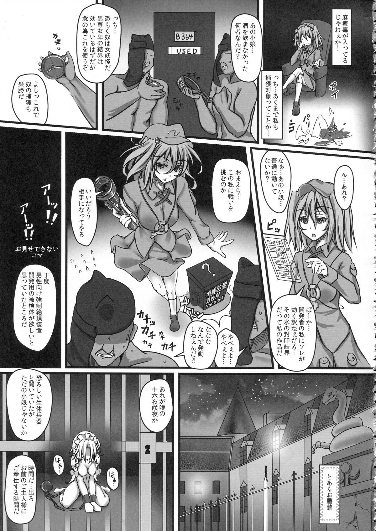 (C84) [Monaka Udon (Monikano)] Izayoi Sakuya Kyousei Zecchou Souchi (Touhou Project) page 23 full