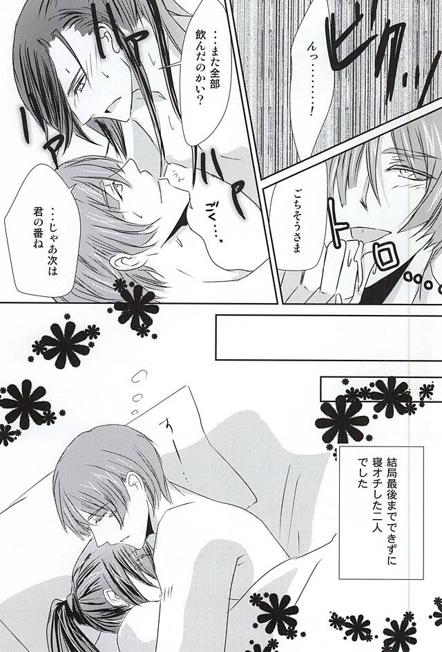 (Senka no Toki 2) [Shikisou (kano)] Henei (Touken Ranbu) page 26 full