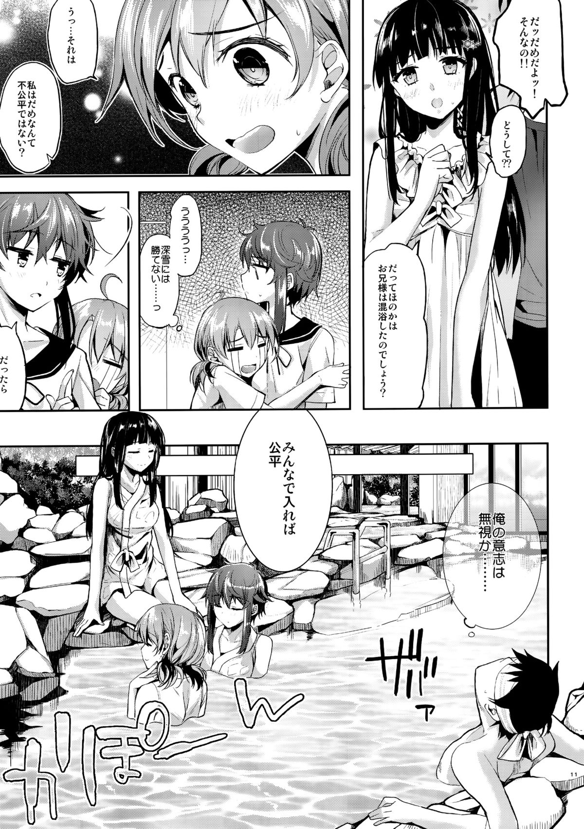(C88) [Kawaisounako (Yuyu, Ichino)] Deep Snow 7 (Mahouka Koukou no Rettousei) page 8 full