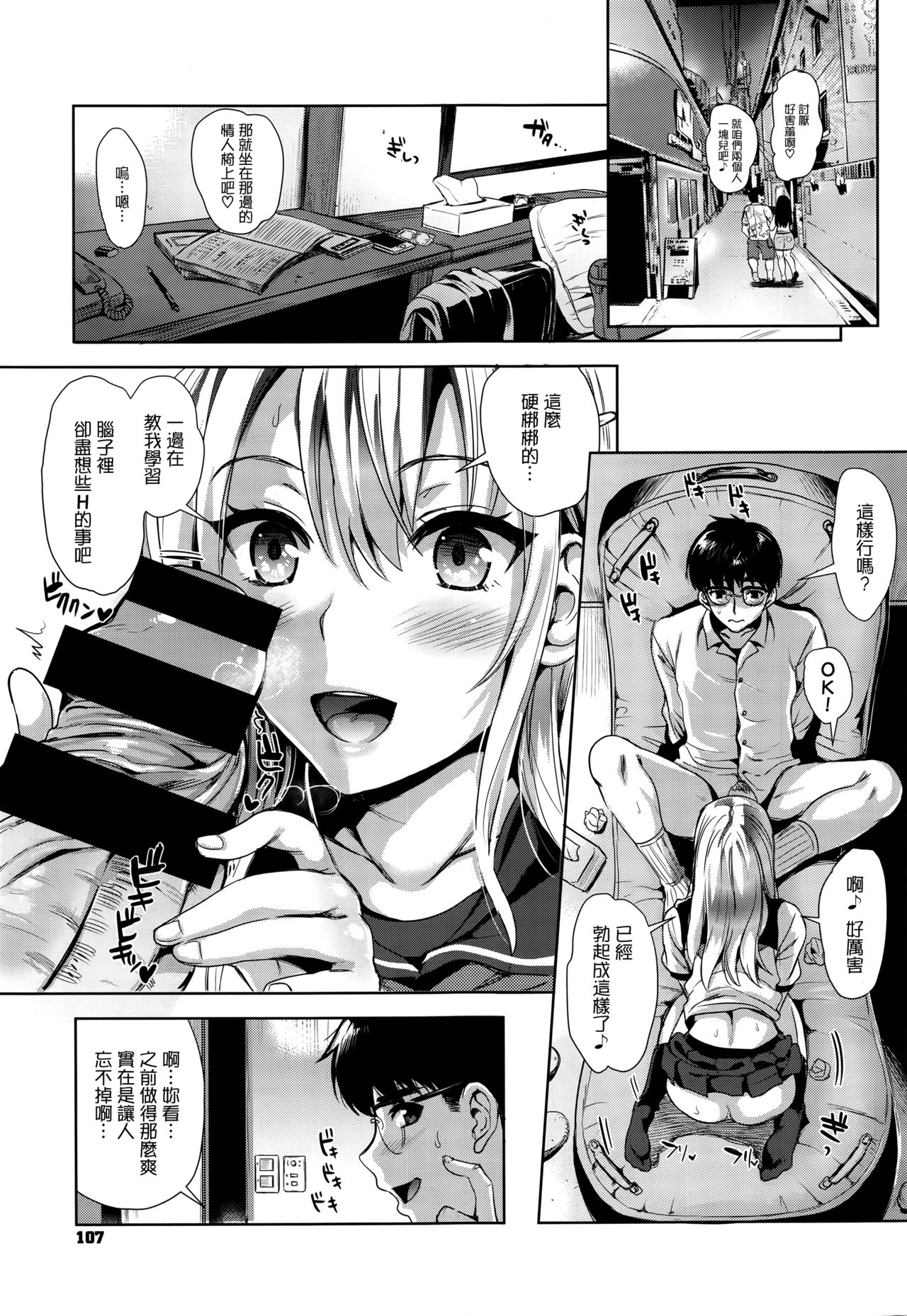 [Kojima Saya] Kamiyama-san to Boku (COMIC ExE 02) [Chinese] [無邪気漢化組] page 5 full