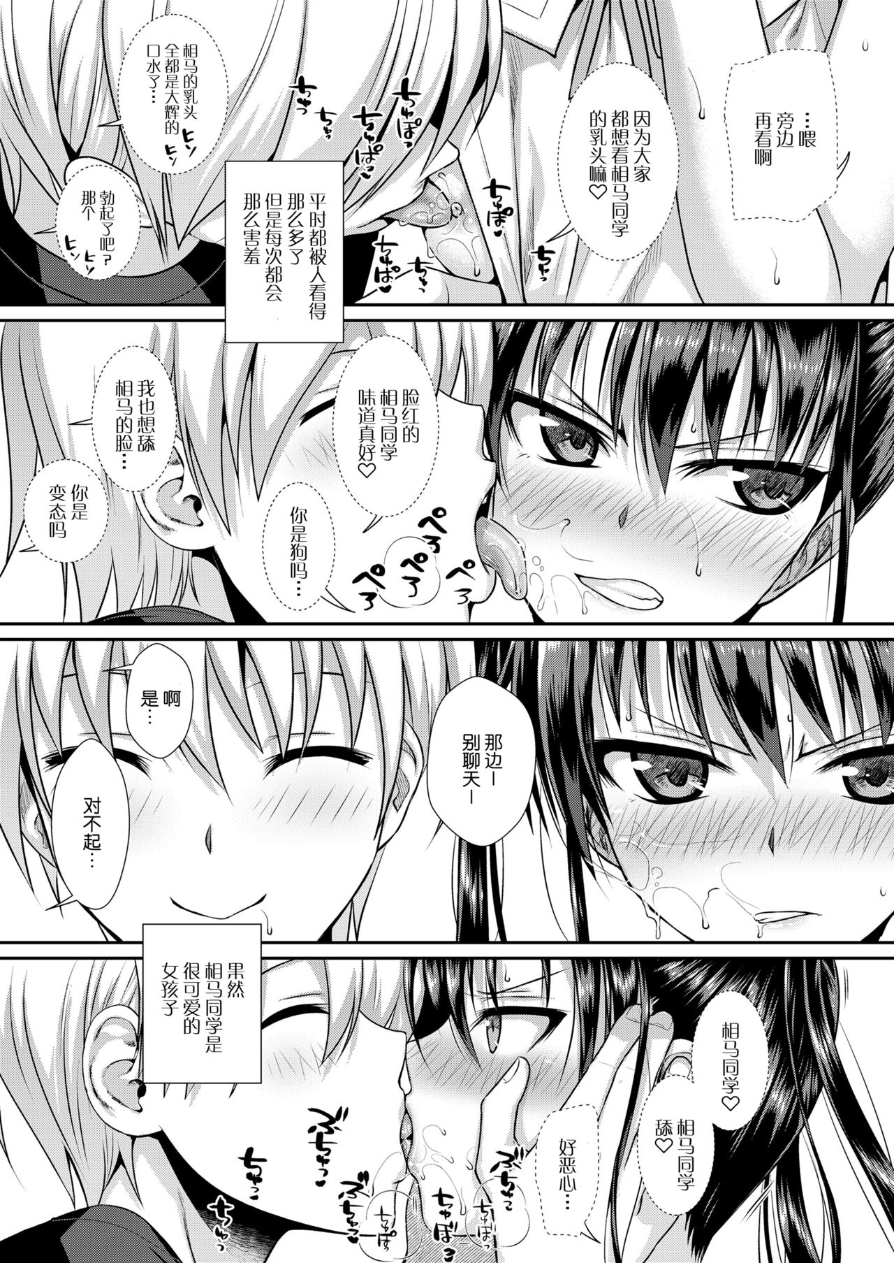 [Shimanto Shisakugata] Boku no Tonari no Souma-san | 我的同桌相马亚弓 (COMIC LO 2019-02) [Chinese] [屏幕脏了汉化组] [Digital] page 13 full