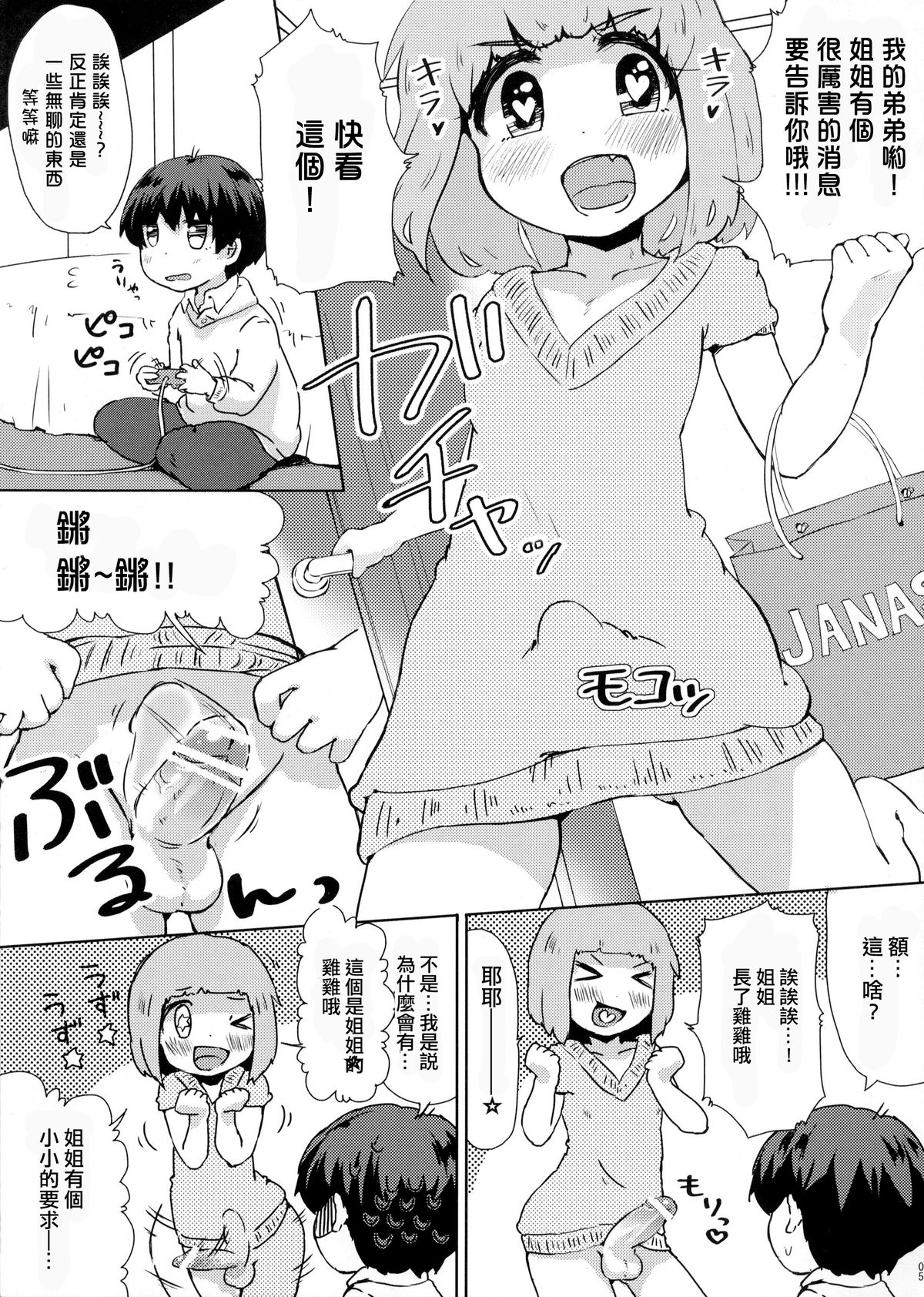 (Shota Scratch 14) [Nanka no Atama! (Picao)] Boku no Neechan ga Hentai de Komaru. [Chinese] [NOVO♂刷牙子 汉化] page 4 full