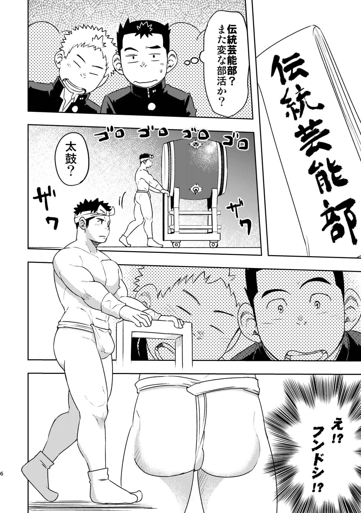 [Maru Tendon (Ei)] Mouhou Gakuen Dentou Geinoubu [Digital] page 5 full