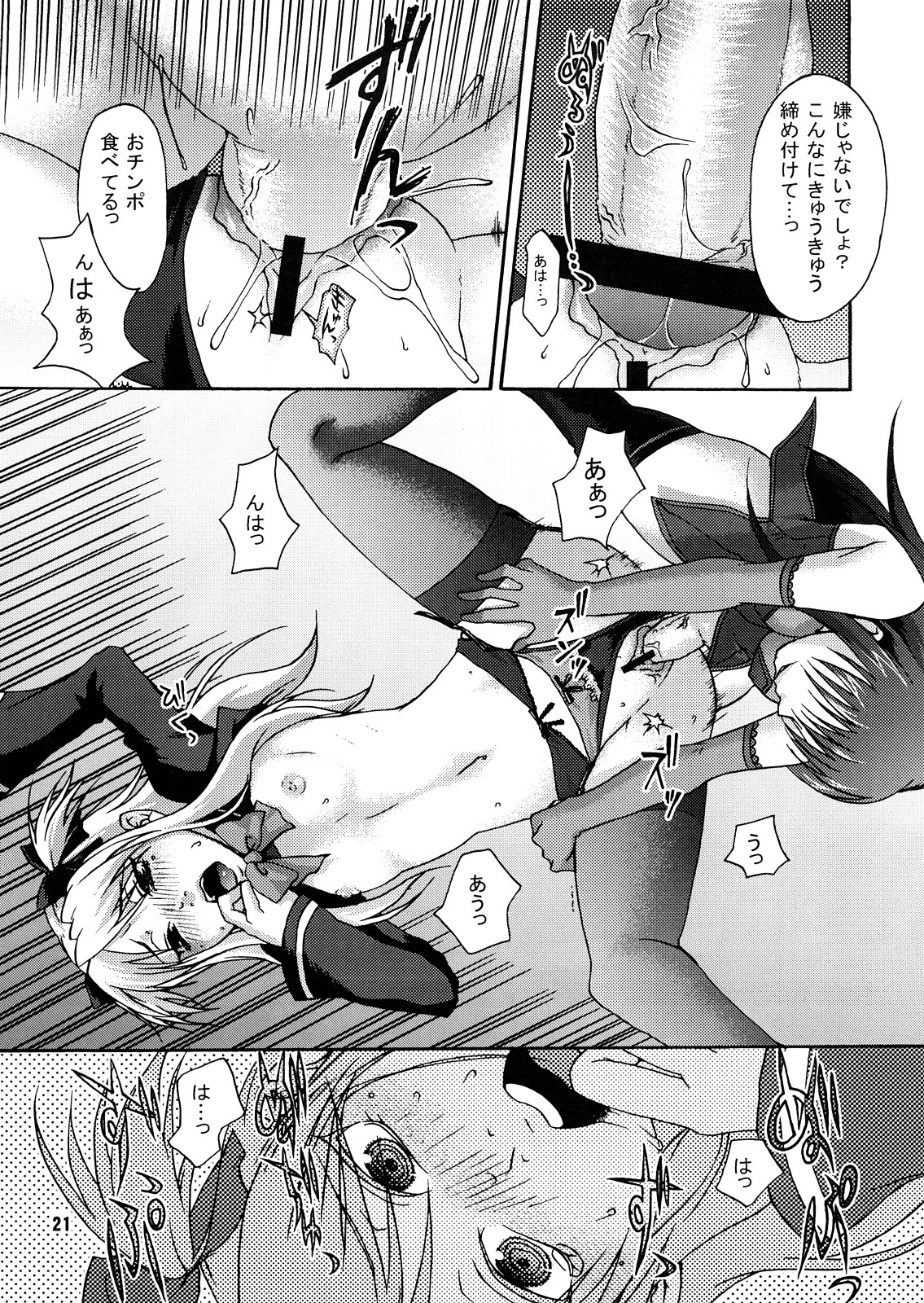 [Flood Wave (Chiba Toshirou, Chocopahe)] Senkou Shoujo (Quiz Magic Academy) page 20 full