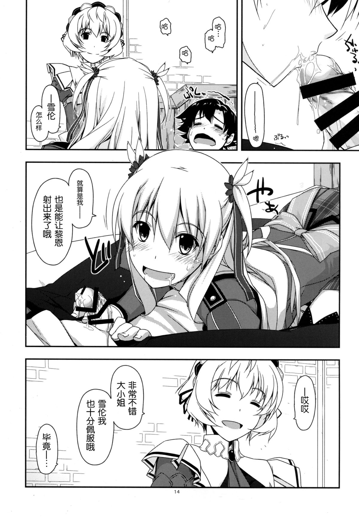 (C87) [ANGYADOW (Shikei)] Alisa Ijiri 3 (The Legend of Heroes: Sen no Kiseki) [Chinese] [脸肿汉化组] page 15 full