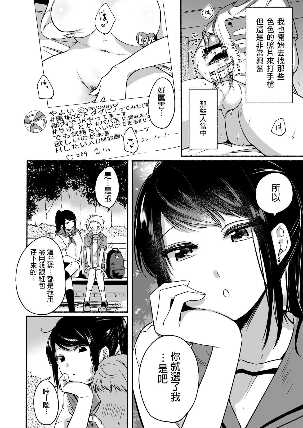 [Doushoku (Onaka Emi)] #Uraaka Onee-san to Icha Love Seitsuushiki ~Shota no Zetsurin Piston ni Shiofuki Zecchou~ [Chinese] [Digital] page 6 full