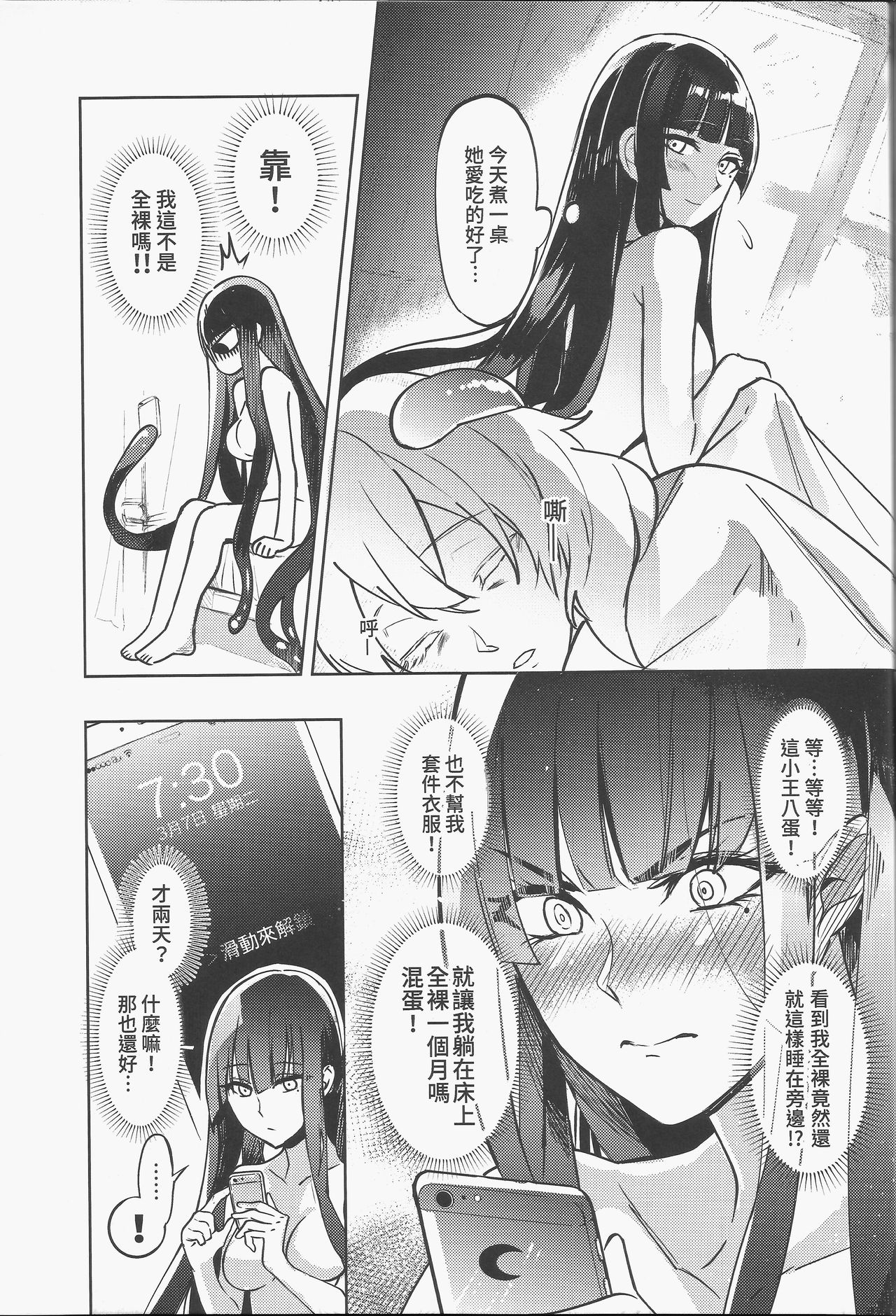 [FF32  [Tendou Itsuki]  (幻想手札) 白子日記 三月三日 多雲時晴 恐怖蟑螂公個人分享 page 12 full