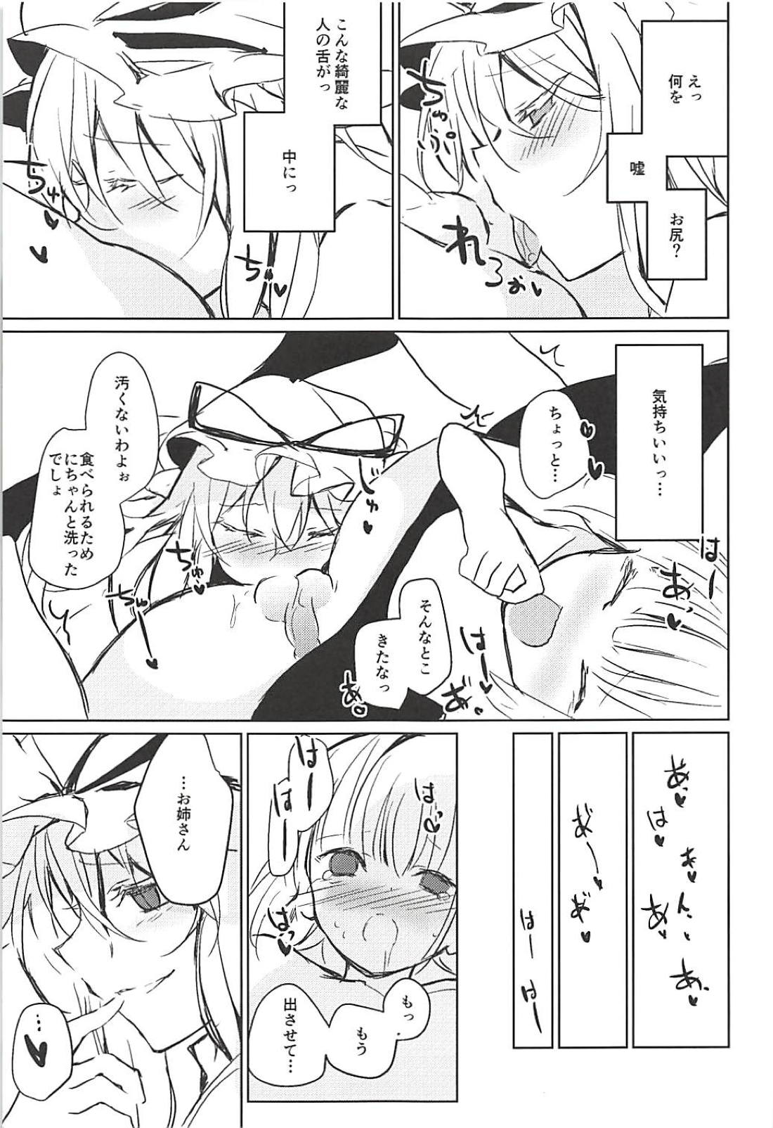 (C94) [Amamitu Hakushi (Amamitu Kousuke)] Yukari Onee-san ni Taberareru Hon (Touhou Project) page 12 full