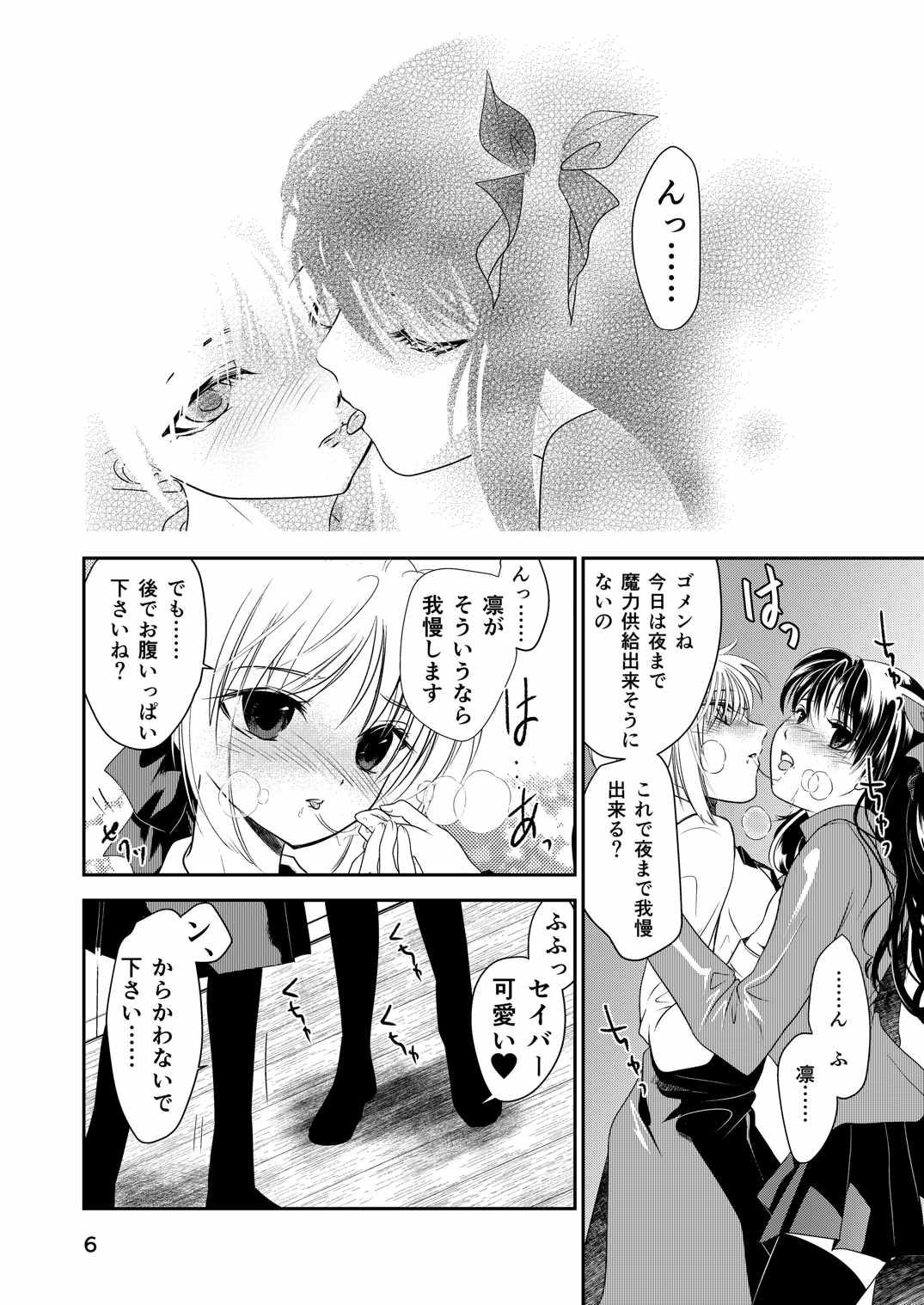 [Meiji] P.P.P (Fate/Stay Night) page 5 full