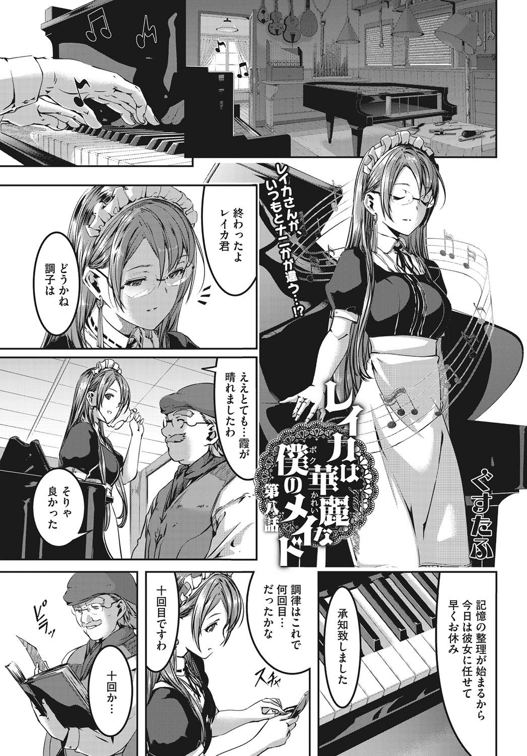 [Gustav] Reika wa Karei na Boku no Maid Ch. 8 (COMIC HOTMILK 2016-11) page 1 full