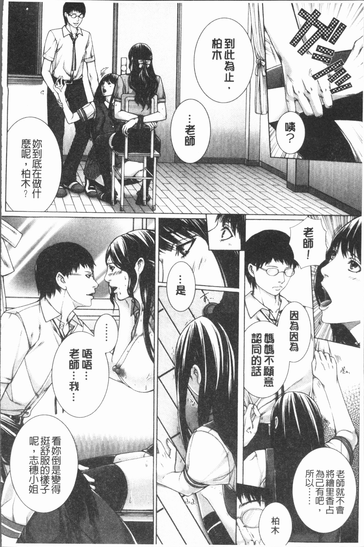 [Hasumi Hiro] Kaikou [Chinese] page 67 full