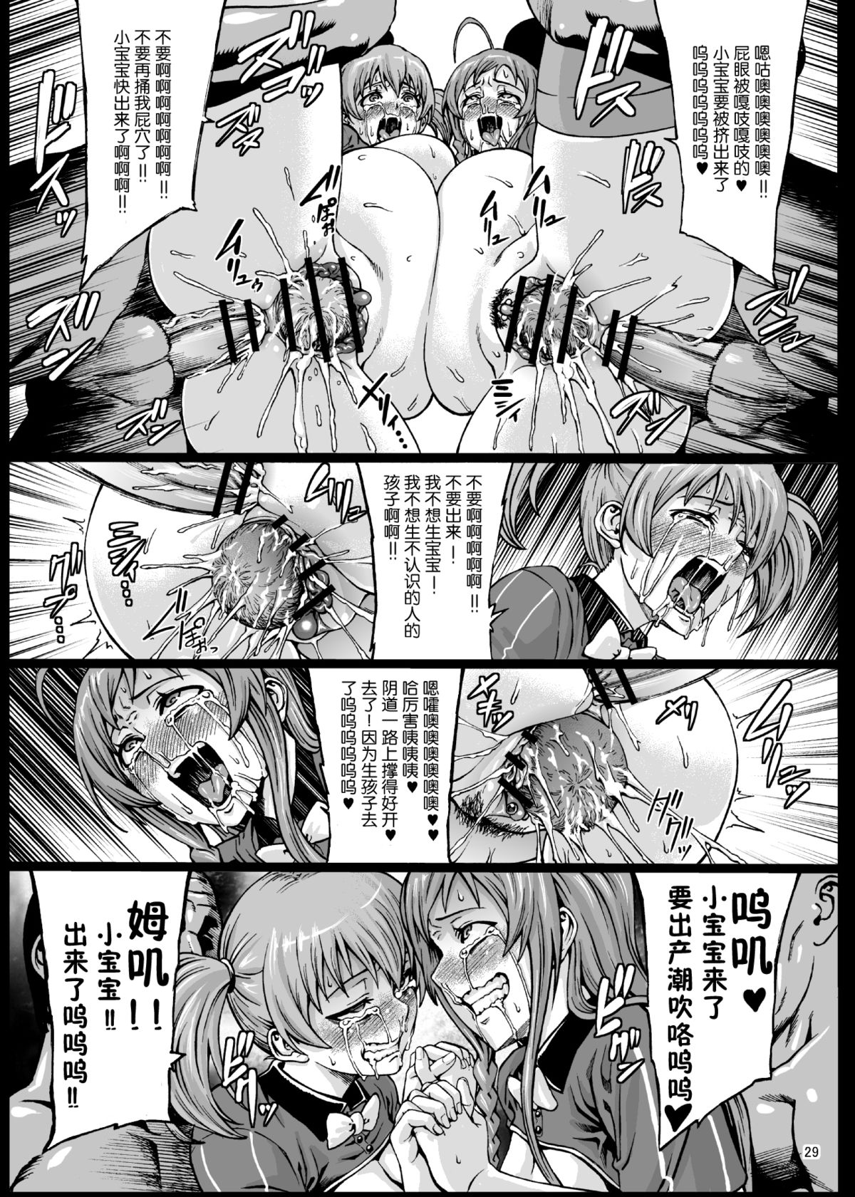 [Aodouhu (Neromasin)] Kuro Maguro no Maou-sama! (Hataraku Maou-sama!) [Chinese] [涂鸦個人漢化] [Digital] page 30 full