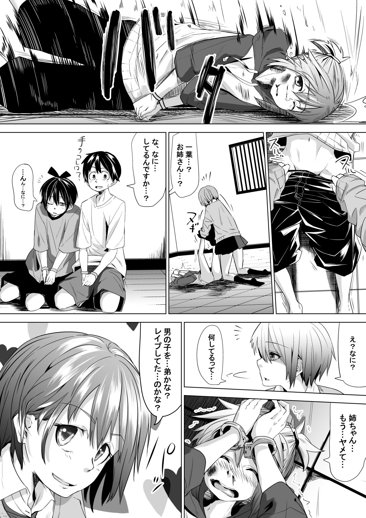 [Tokuni Mirashichi] 良い姉ちゃん page 8 full