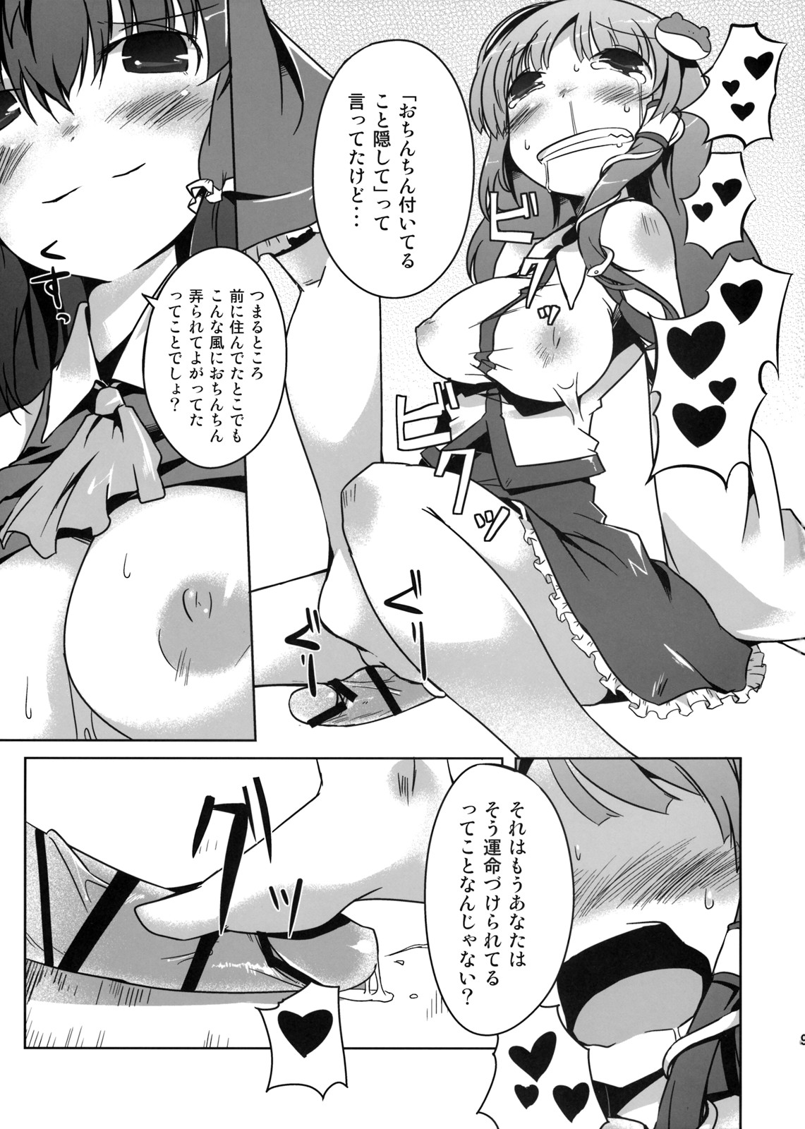 (C76) [Katamichi Kippu (Mikage Sekizai)] Konna Gensoukyou (Touhou Project) page 11 full