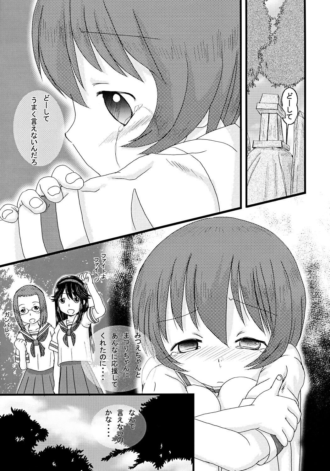 (C70) [Zuukoku Shoukai (Amano Ribbon)] Mix Ribbon 14 (Ichigo Mashimaro, Kamichu!) page 8 full