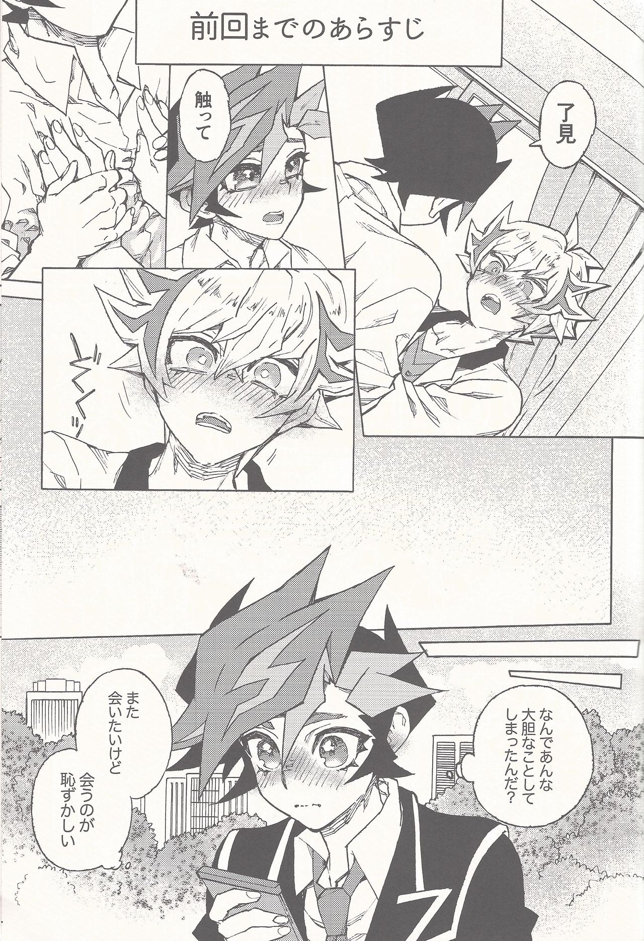 [veryroll (Natsuno)] Sleep with You (Yu-Gi-Oh! VRAINS) page 2 full