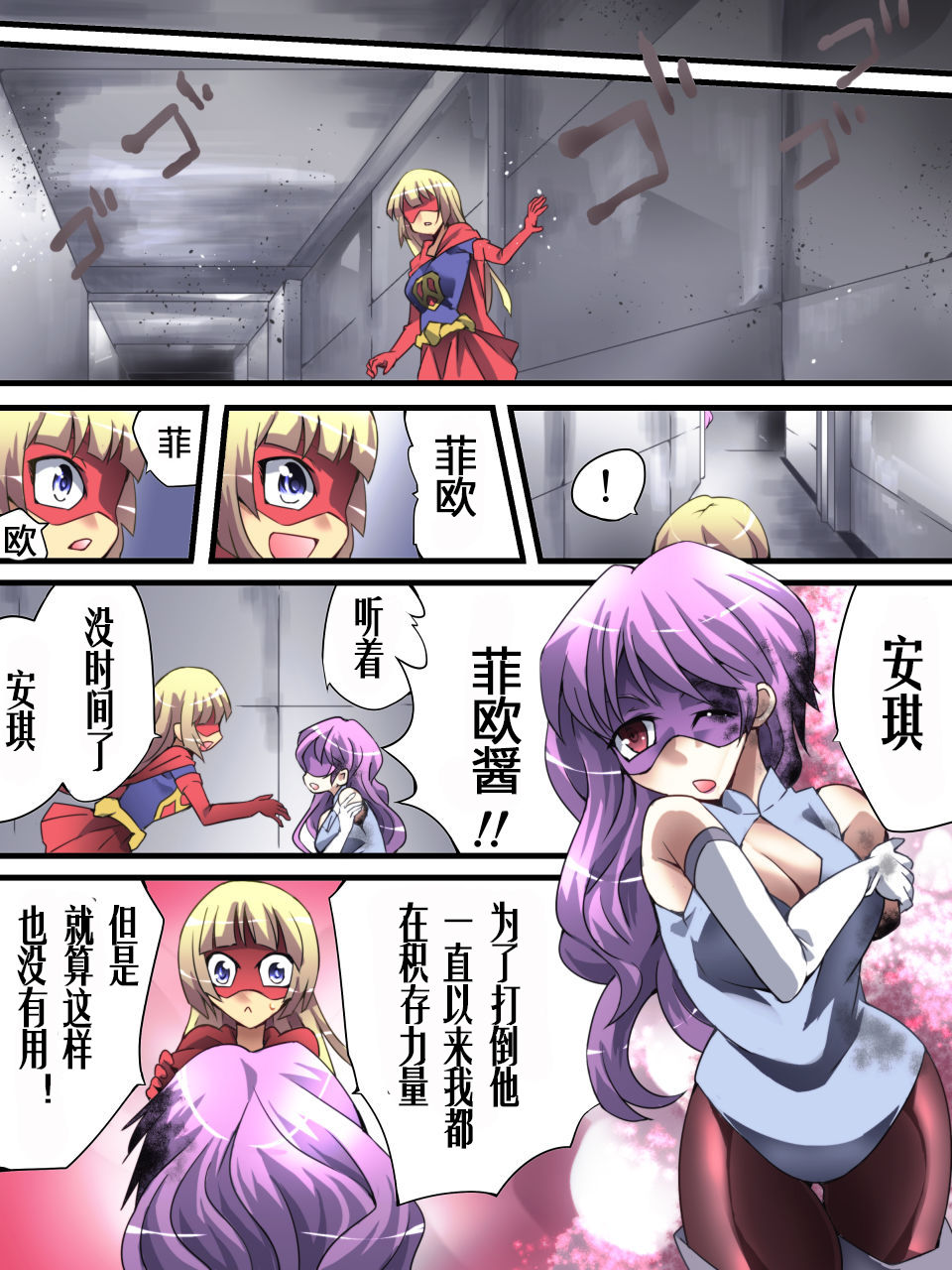 [Atelier Hachifukuan] Superheroine Yuukai Ryoujoku 13 - Superheroine in Distress - BAD ENDING [Chinese] [有条色狼汉化] page 34 full