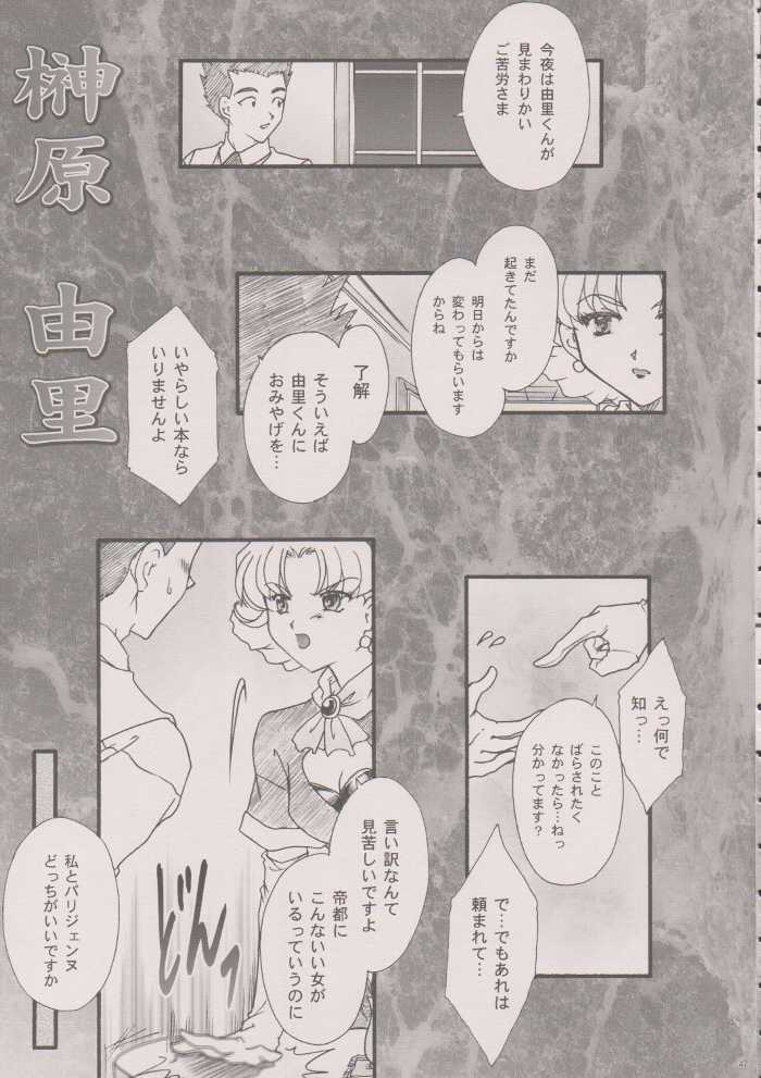 [TSK (Fuuga Utsura)] Maihime ～Karen～ 6 Teito yori. (Sakura Taisen) page 46 full