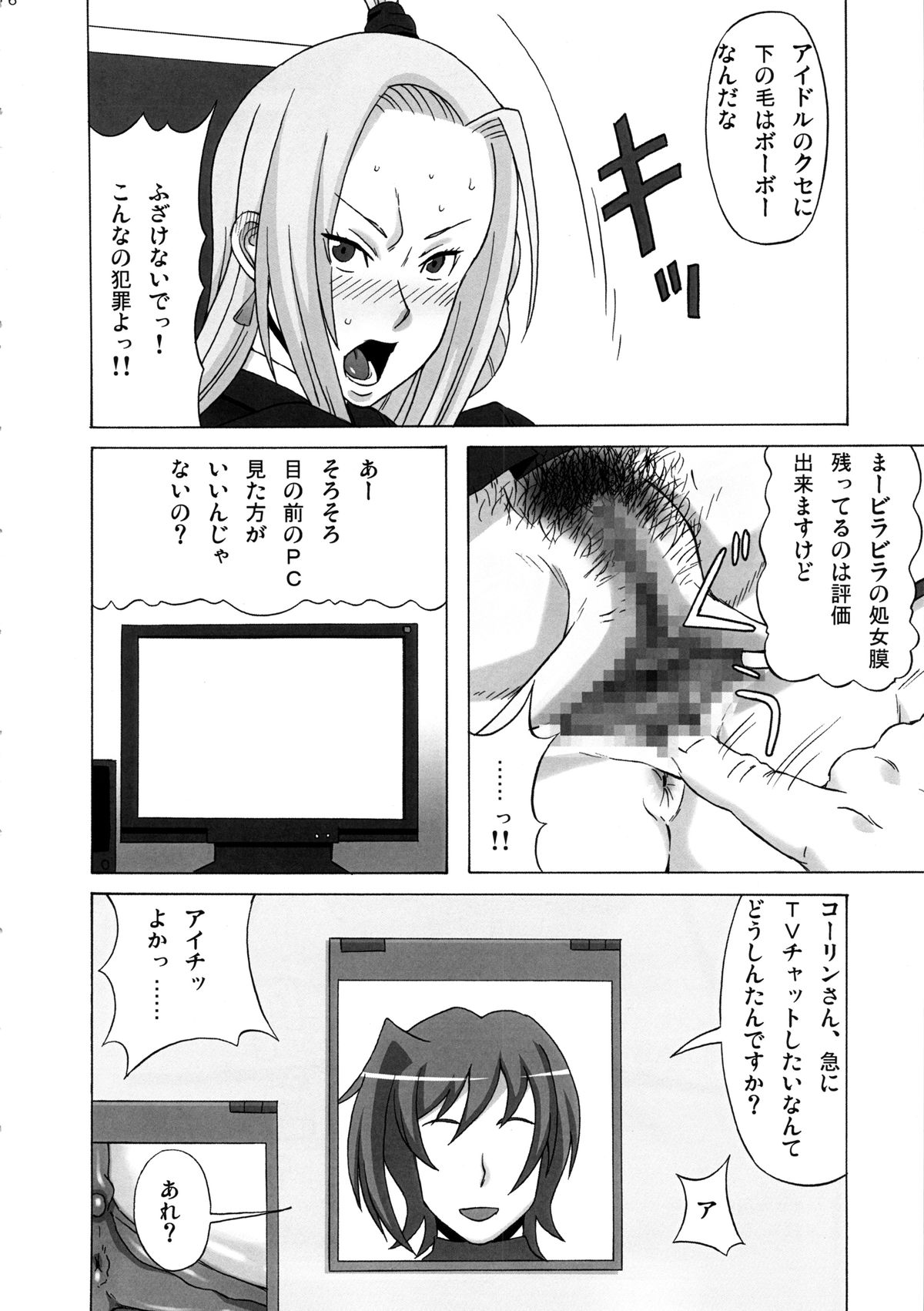 (C86) [BooBooKid (PIP)] Tatsunagi Kourin ni Mechakucha Shitemita (Cardfight!! Vanguard) page 7 full