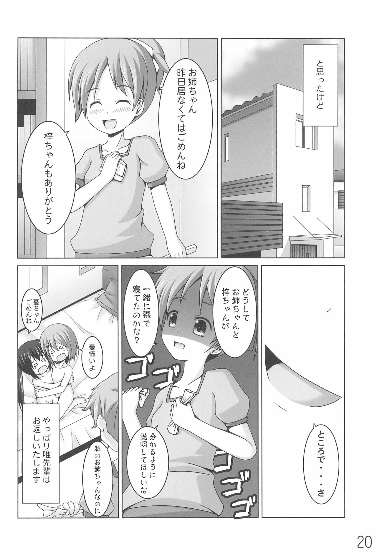 (C78) [Kichu! (Bono)] Azunyan no Taihen na Osewa Gakari (K-On!) page 20 full