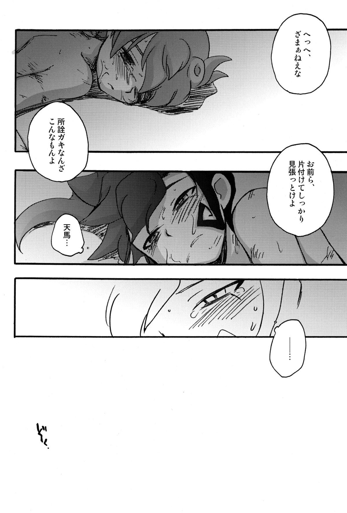 (C82) [Aniki Otokodou (Kirigakure Takaya)] Sengoku Jidai no Akkan ni Kyou→Ten ga Arekore Sareru Hon (Inazuma Eleven GO) page 22 full
