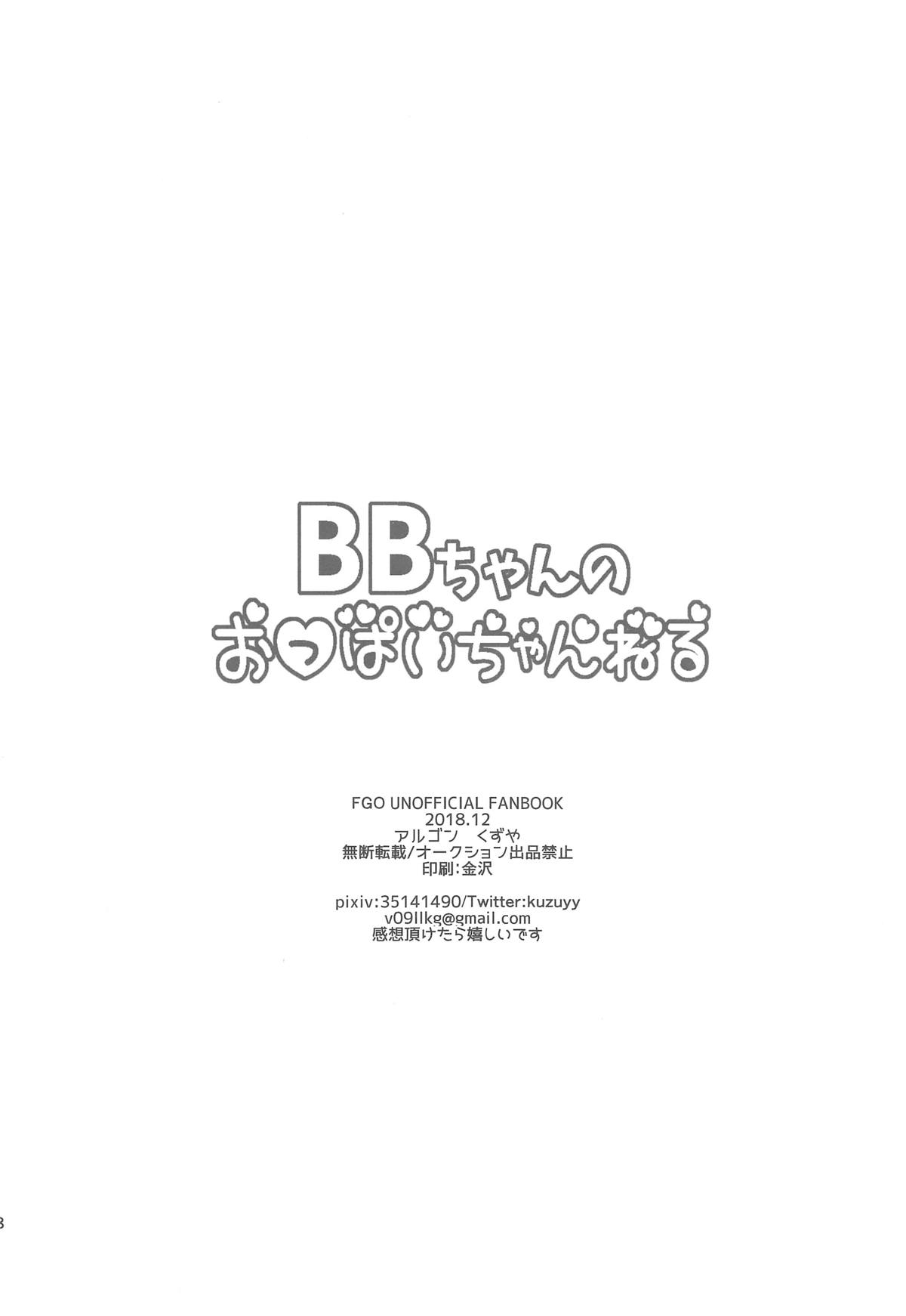 (C95) [Argon (Kuzuya)] BB-chan no Oppai Channel (Fate/Grand Order) page 16 full