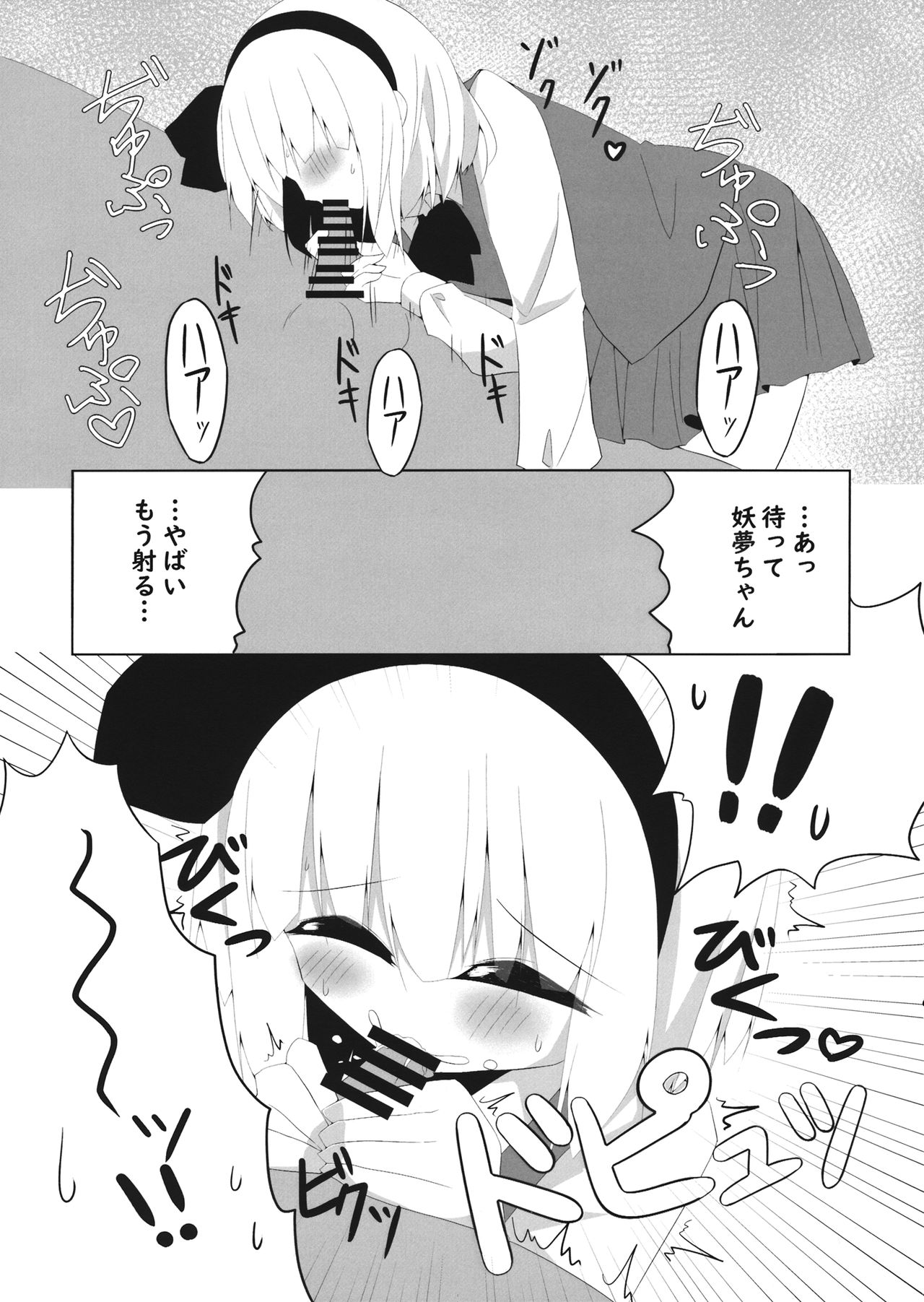 (Shuuki Reitaisai 6) [Home Sweet Home (Shishiky)] Girl Friend (Kari) Youmu-chan to Sekkyokuteki ni Sematte Kite Kureru Hon (Touhou Project) page 8 full