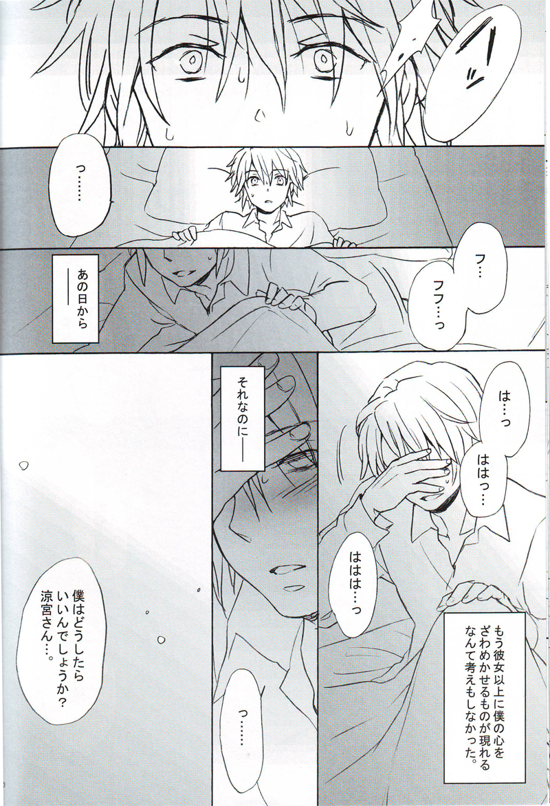 [Spira Mirabilis] Nemurenu mamani (yaoi) page 9 full