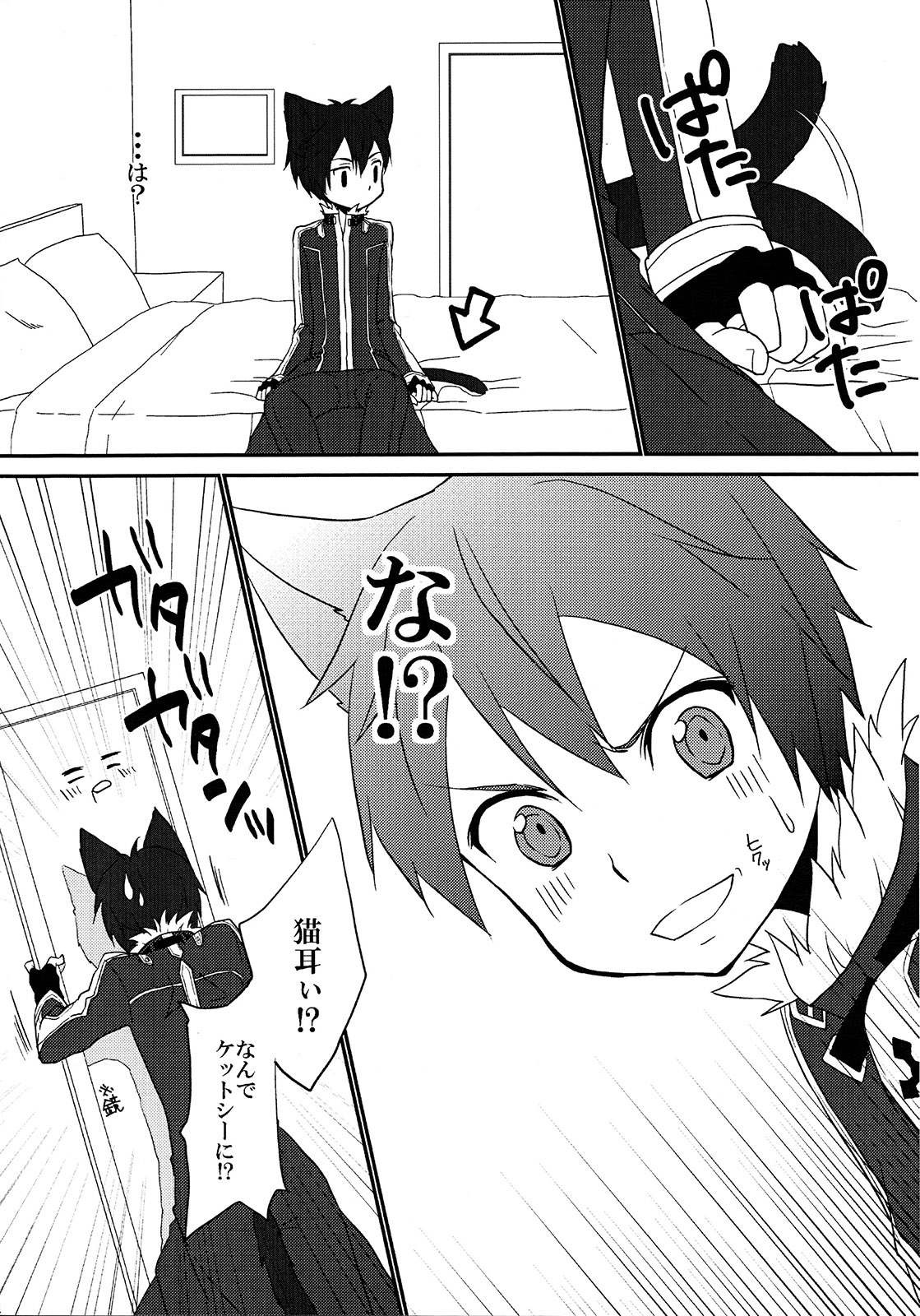 (C88) [Cari★ui (Akatsuki Tokito)] Osawari Kinshi!! (Sword Art Online) page 3 full