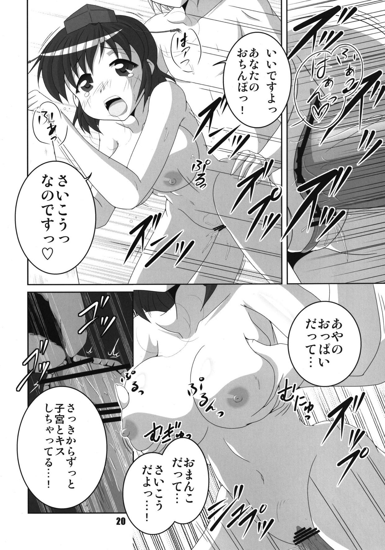 (Touhou Sugei Matsuri) [Yohitama (Yohinori)] Aya Junrenka (Touhou Project) page 19 full