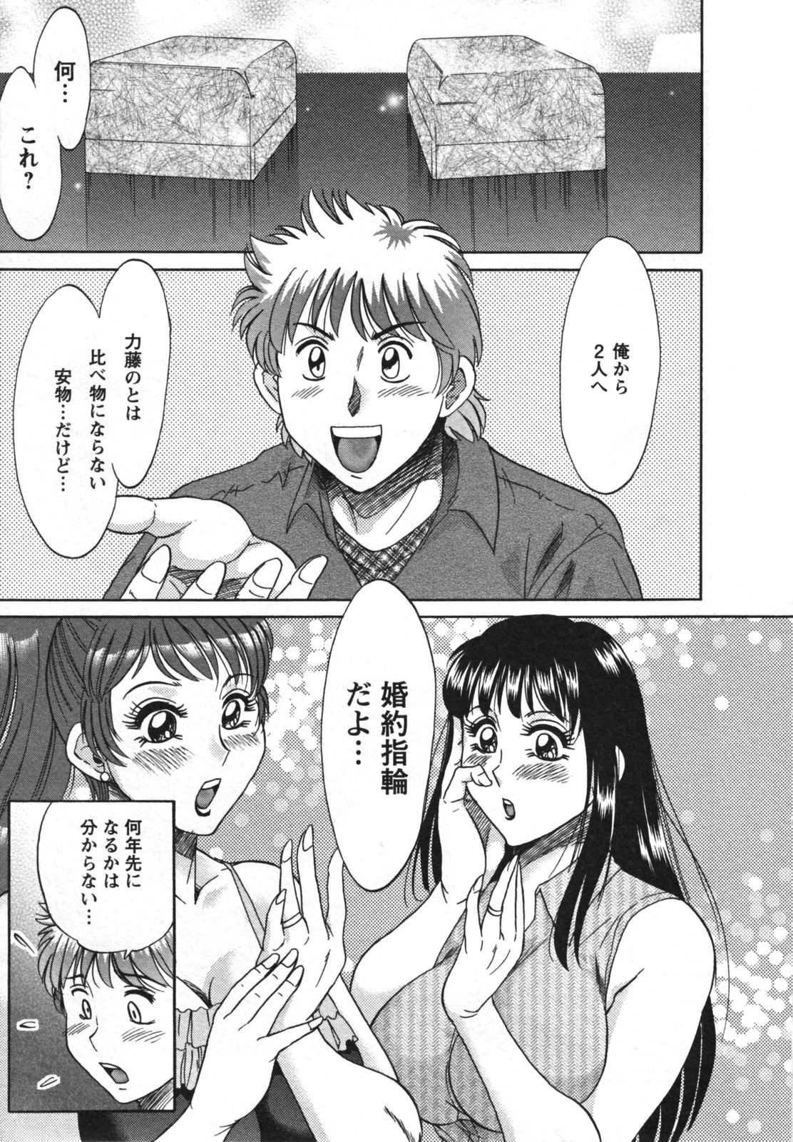 [Chanpon Miyabi] Haha to Ane to Bokuto 2 - Mother, the elder sister, and me - page 189 full