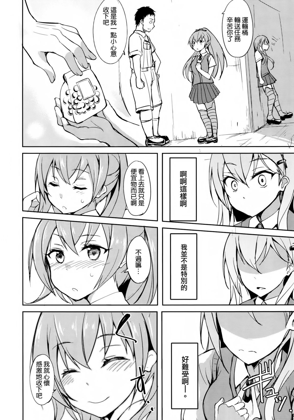 (C86) [Dream Halls! (Tsuzuri)] Shoujo Kawaridama (Kantai Collection -KanColle-) [Chinese] [空気系☆漢化] page 6 full