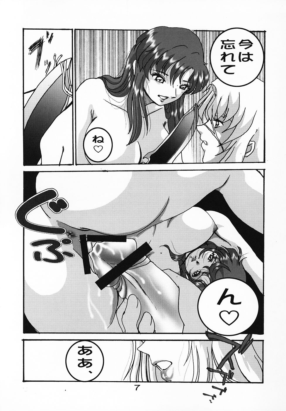 (C69) [Studio BOXER (Machumoto Nyao, Shima Takashi, Taka)] HOHETO 32 (Gundam SEED DESTINY) page 6 full