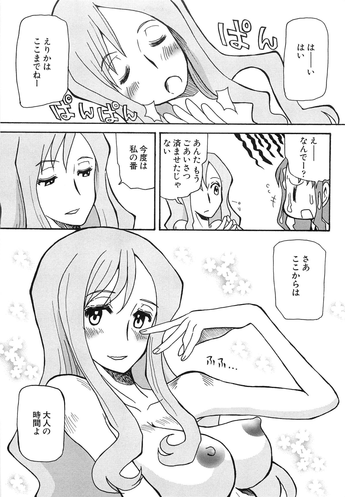 [Anthology] Cure Bitch HC Heartcatch page 18 full